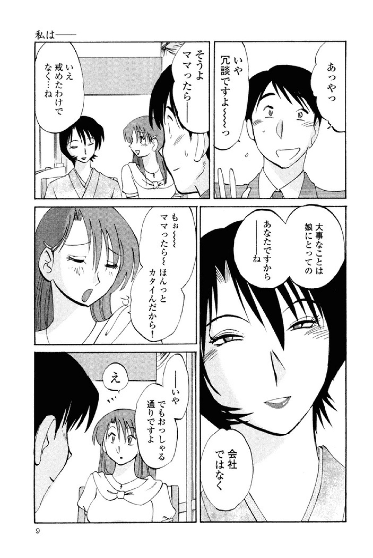 [艶々] はだかのくすりゆび 1 [DL版]