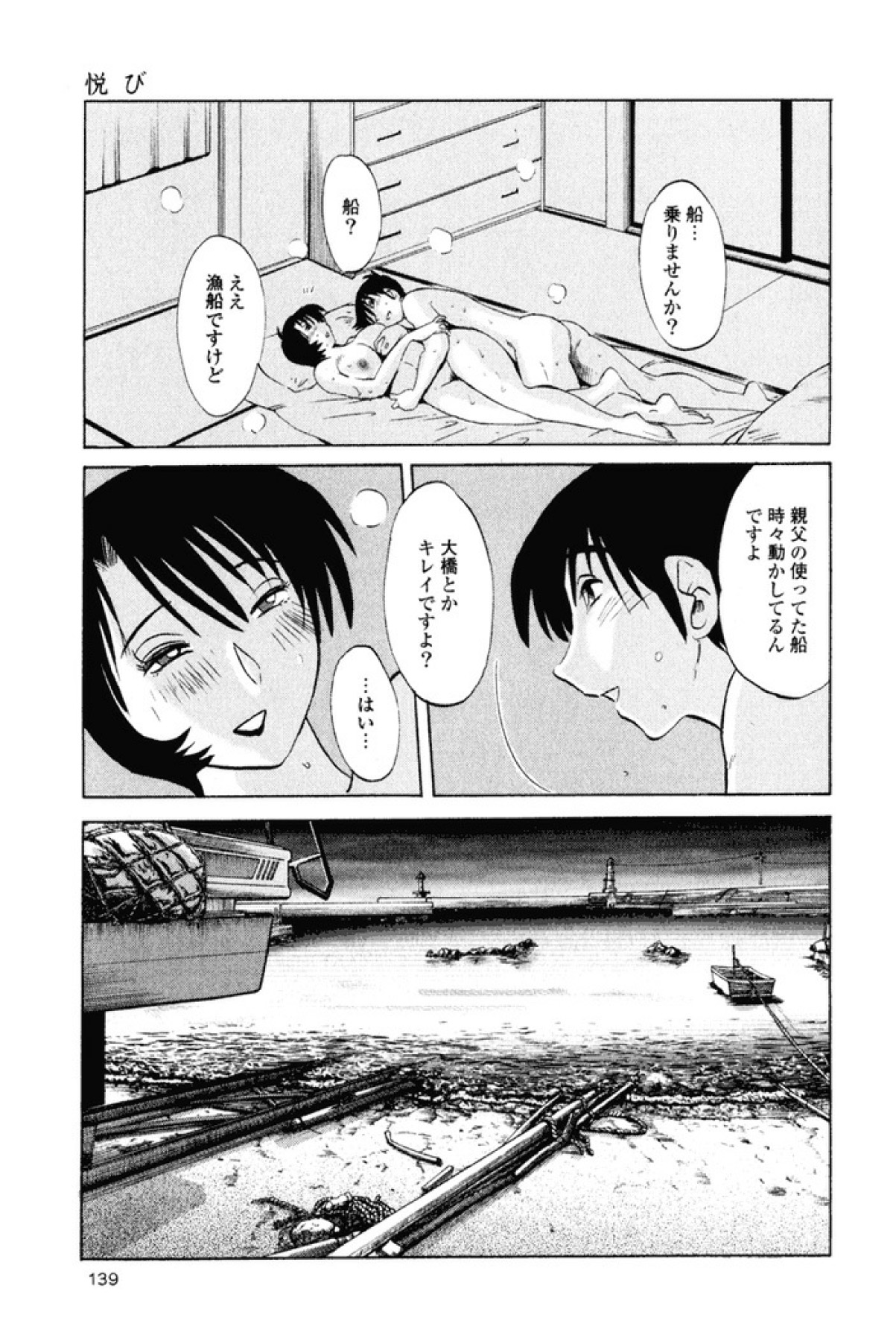 [艶々] はだかのくすりゆび 1 [DL版]