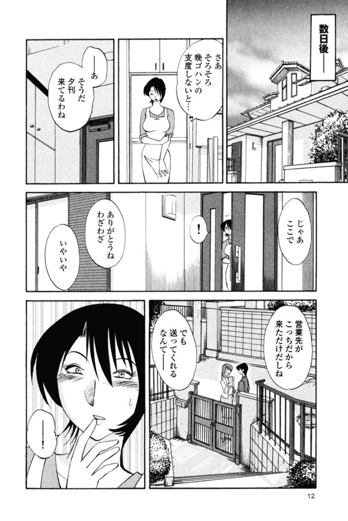 [艶々] はだかのくすりゆび 1 [DL版]