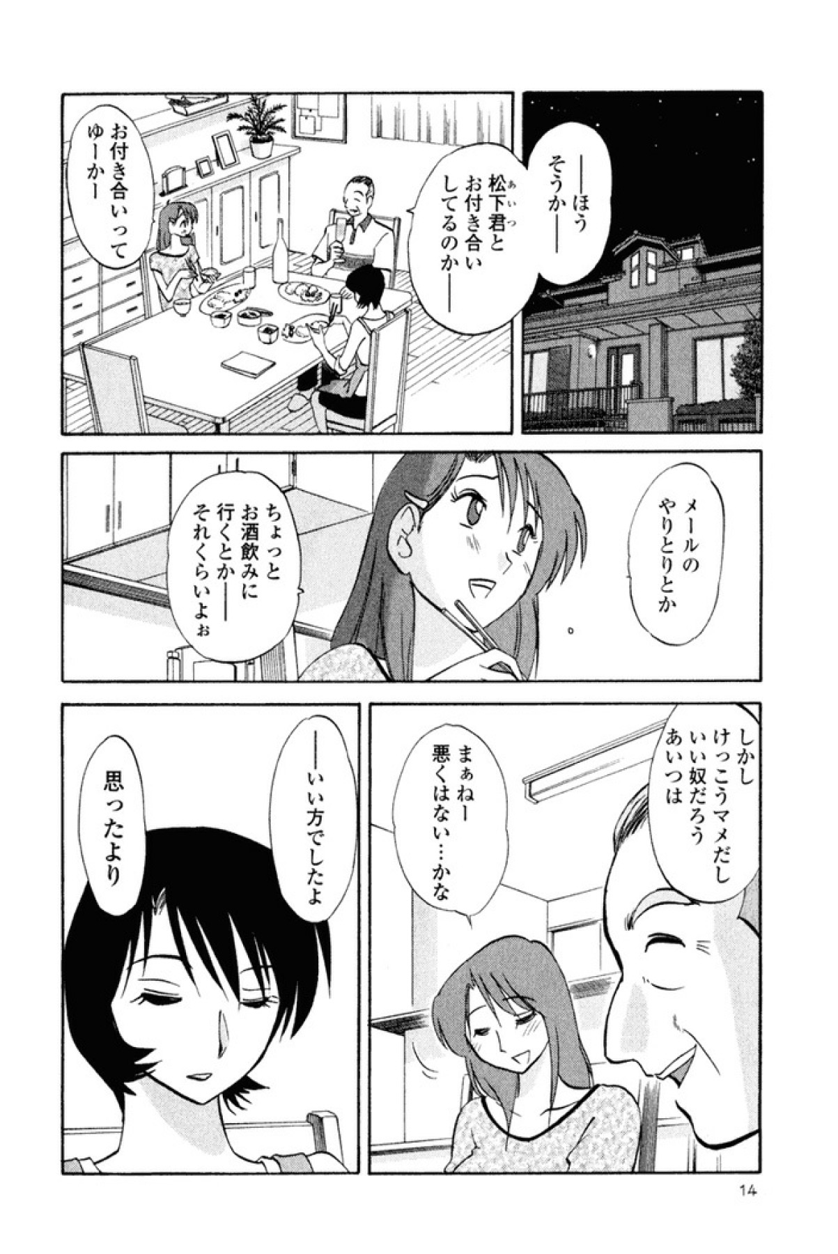[艶々] はだかのくすりゆび 1 [DL版]