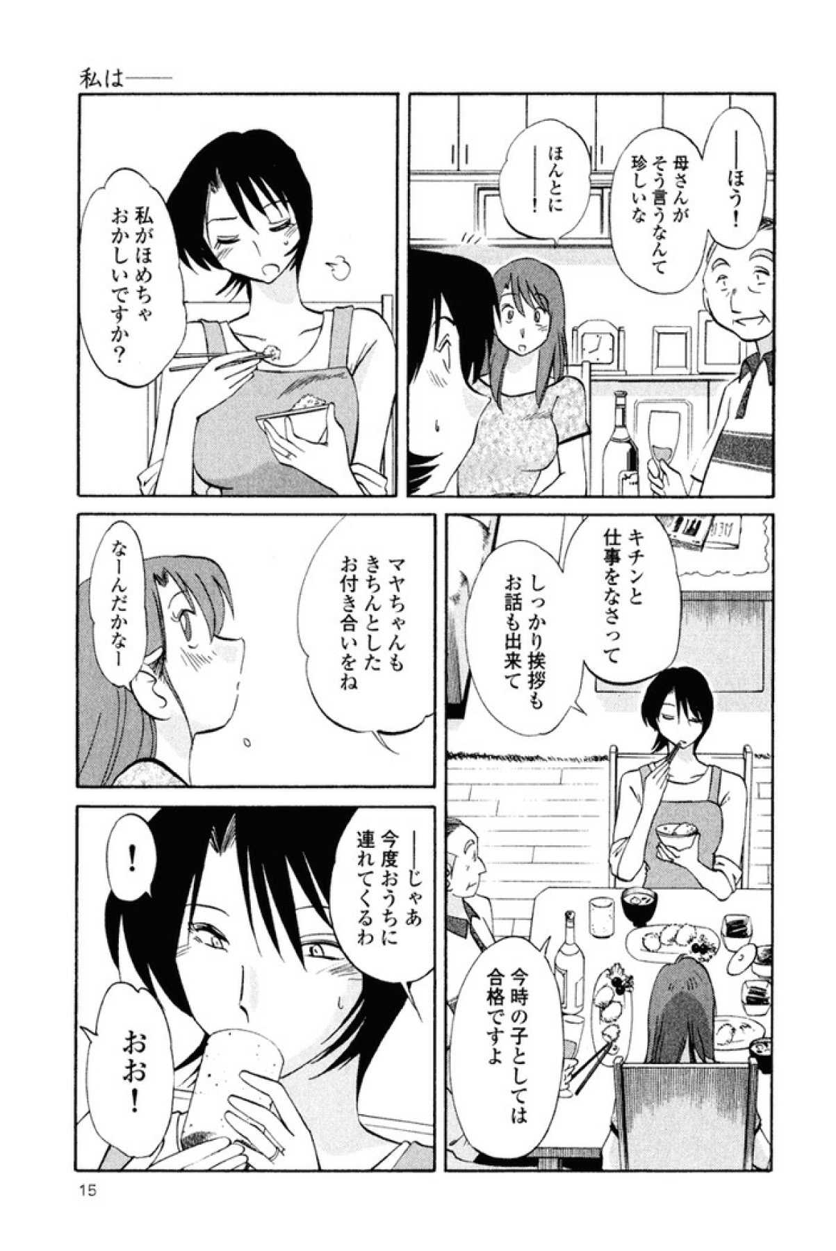 [艶々] はだかのくすりゆび 1 [DL版]
