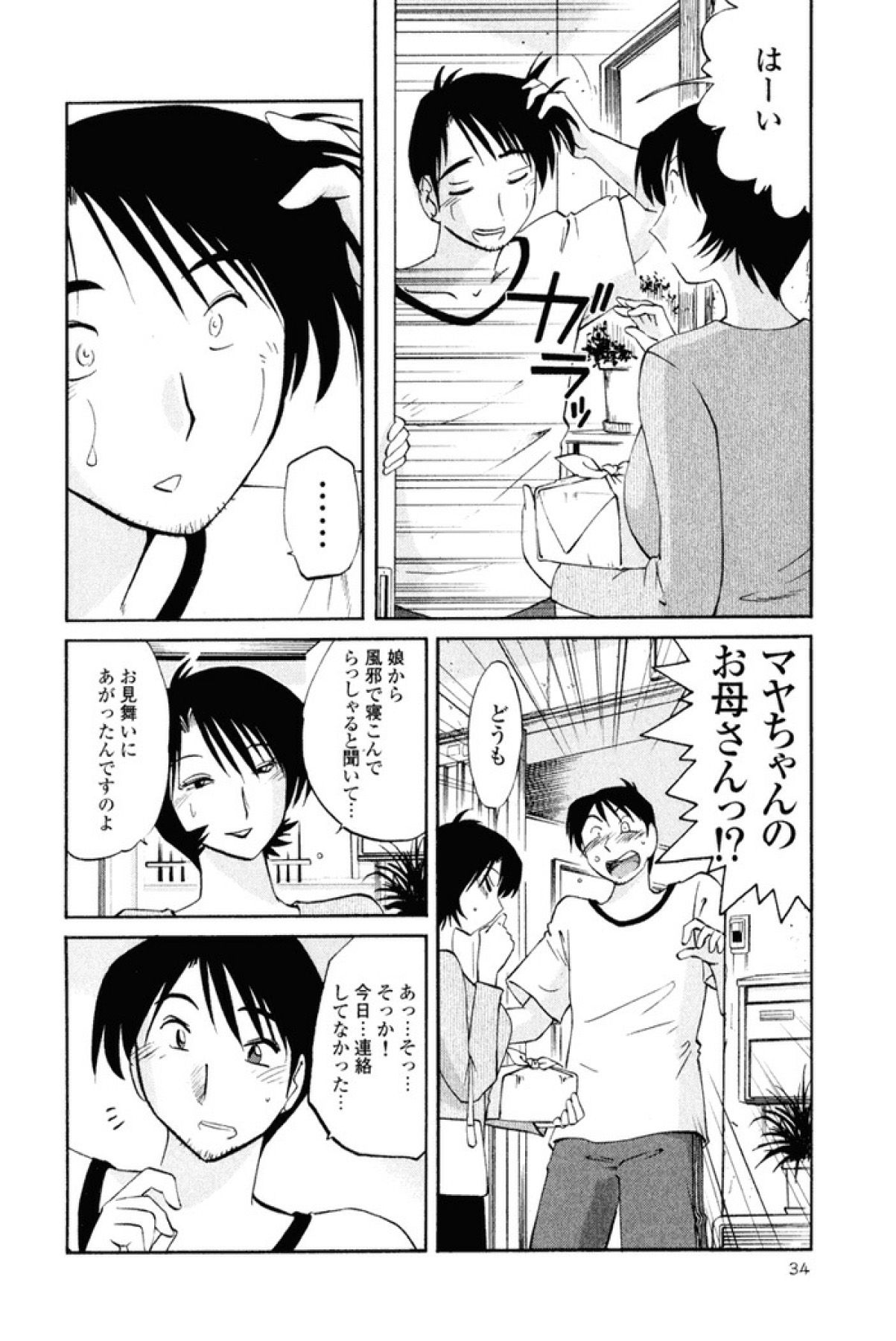 [艶々] はだかのくすりゆび 1 [DL版]