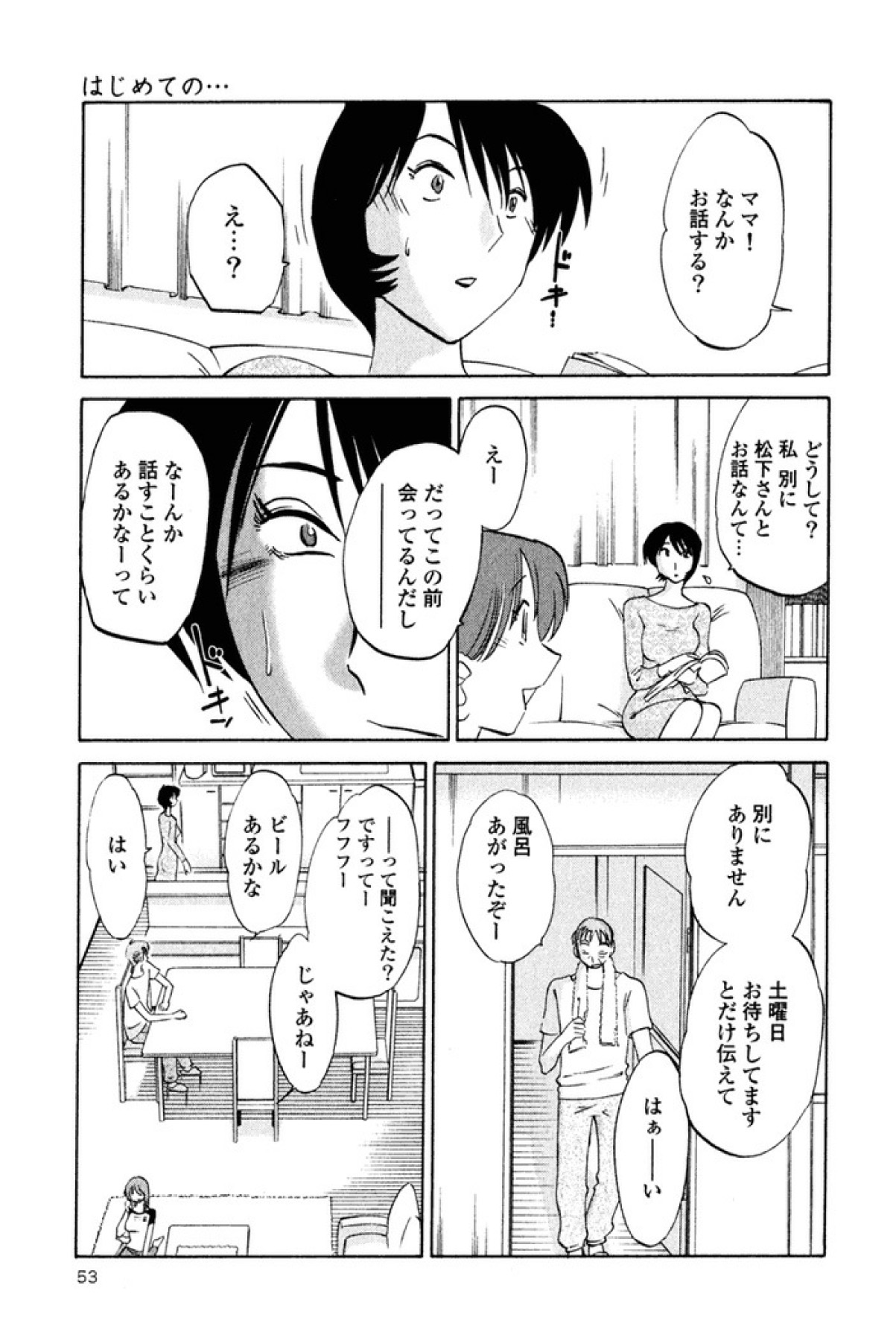 [艶々] はだかのくすりゆび 1 [DL版]