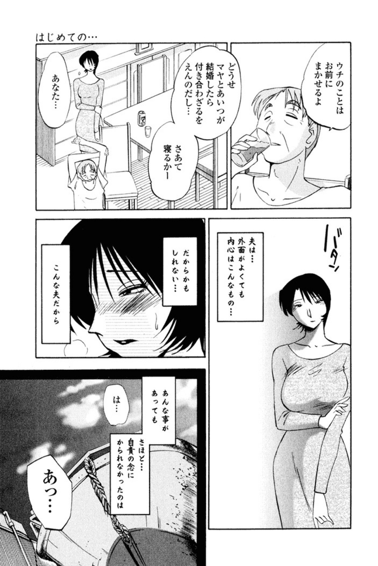 [艶々] はだかのくすりゆび 1 [DL版]