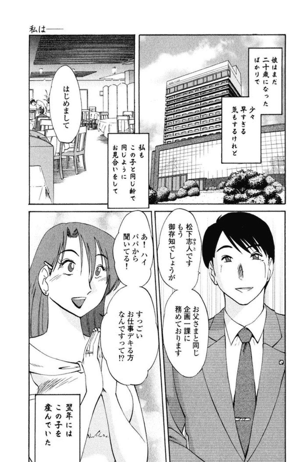 [艶々] はだかのくすりゆび 1 [DL版]