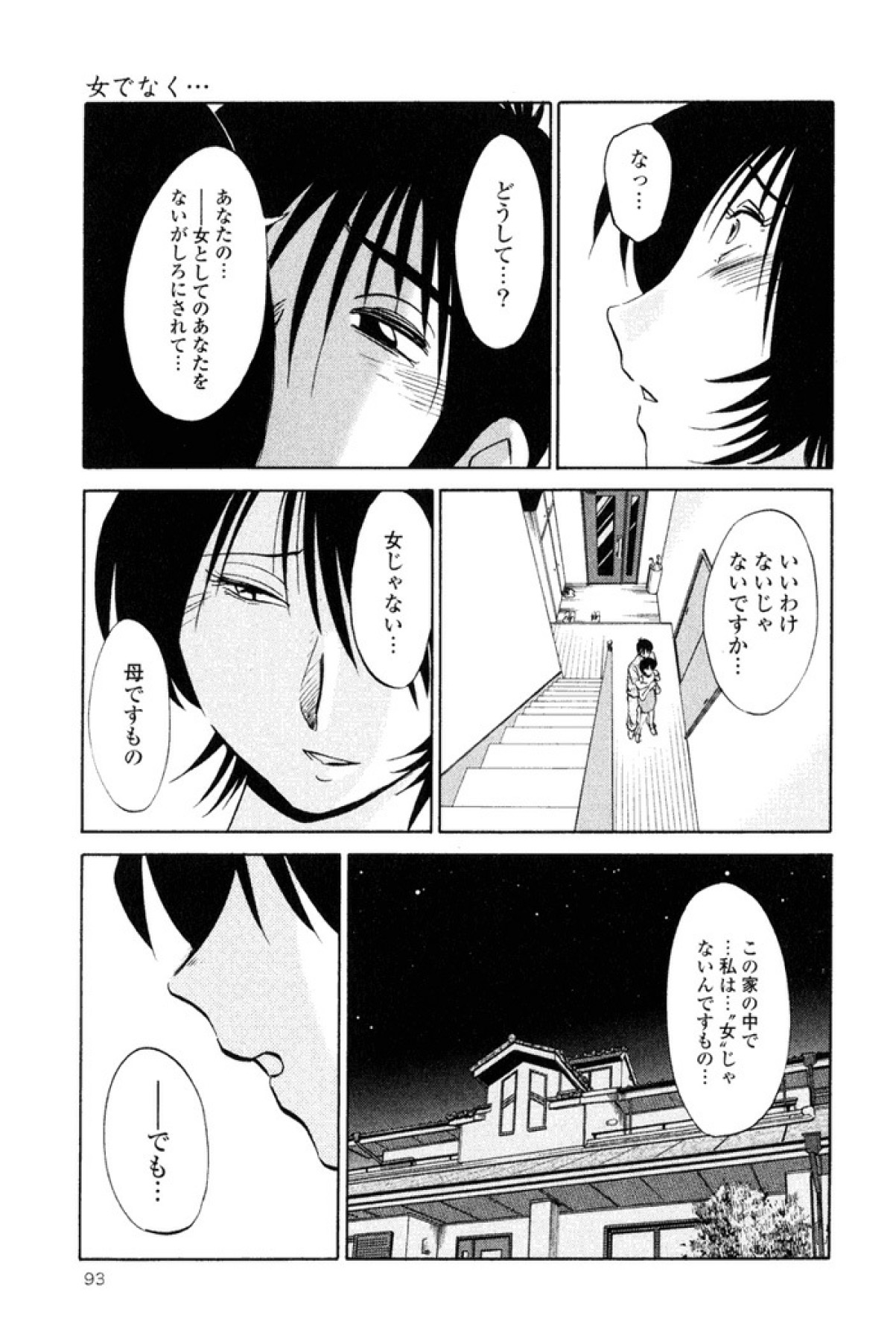 [艶々] はだかのくすりゆび 1 [DL版]