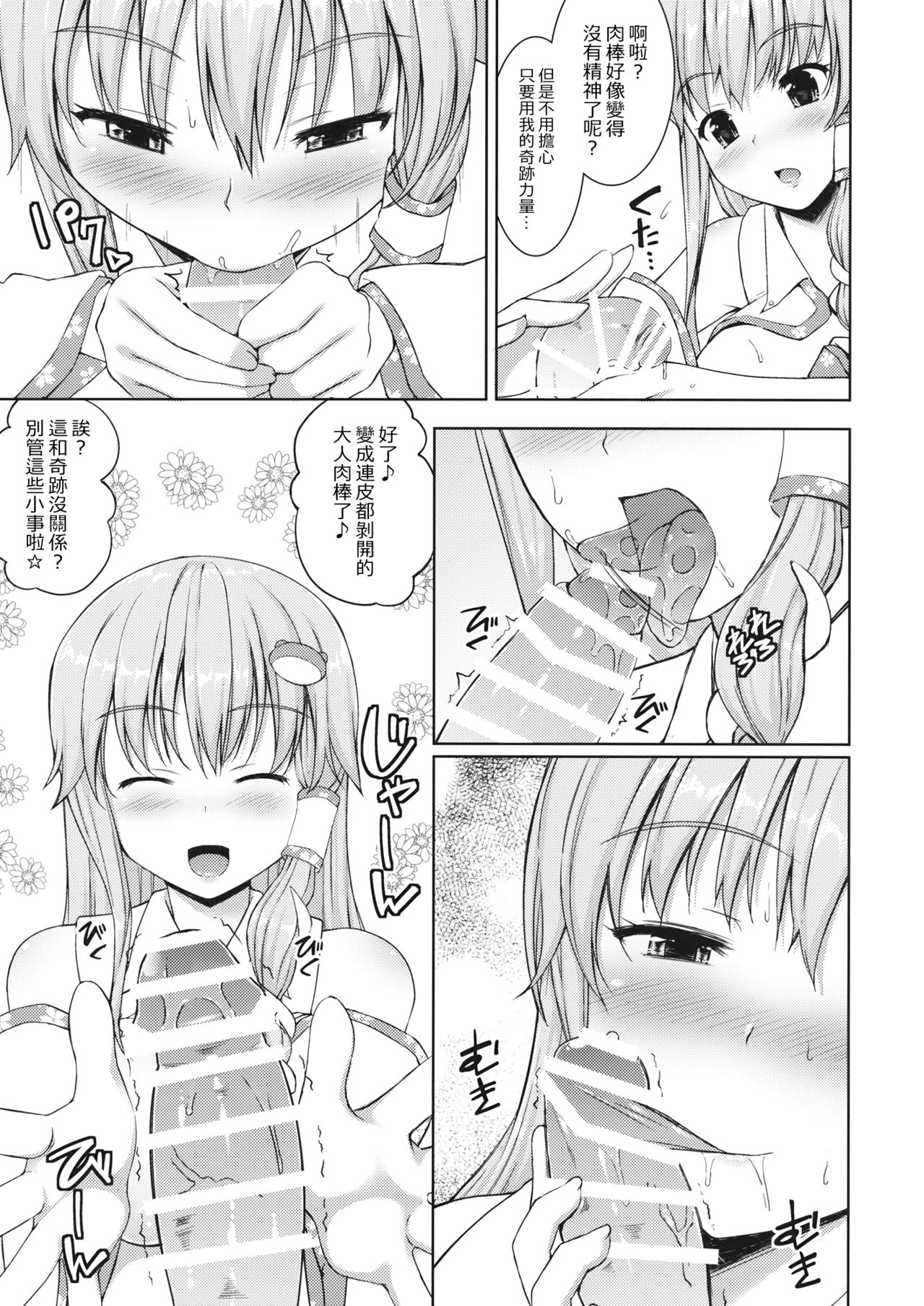 (例大祭13) [いちお屋 (イチオ)] 早苗のミラクルヒーリング (東方Project) [中国翻訳]