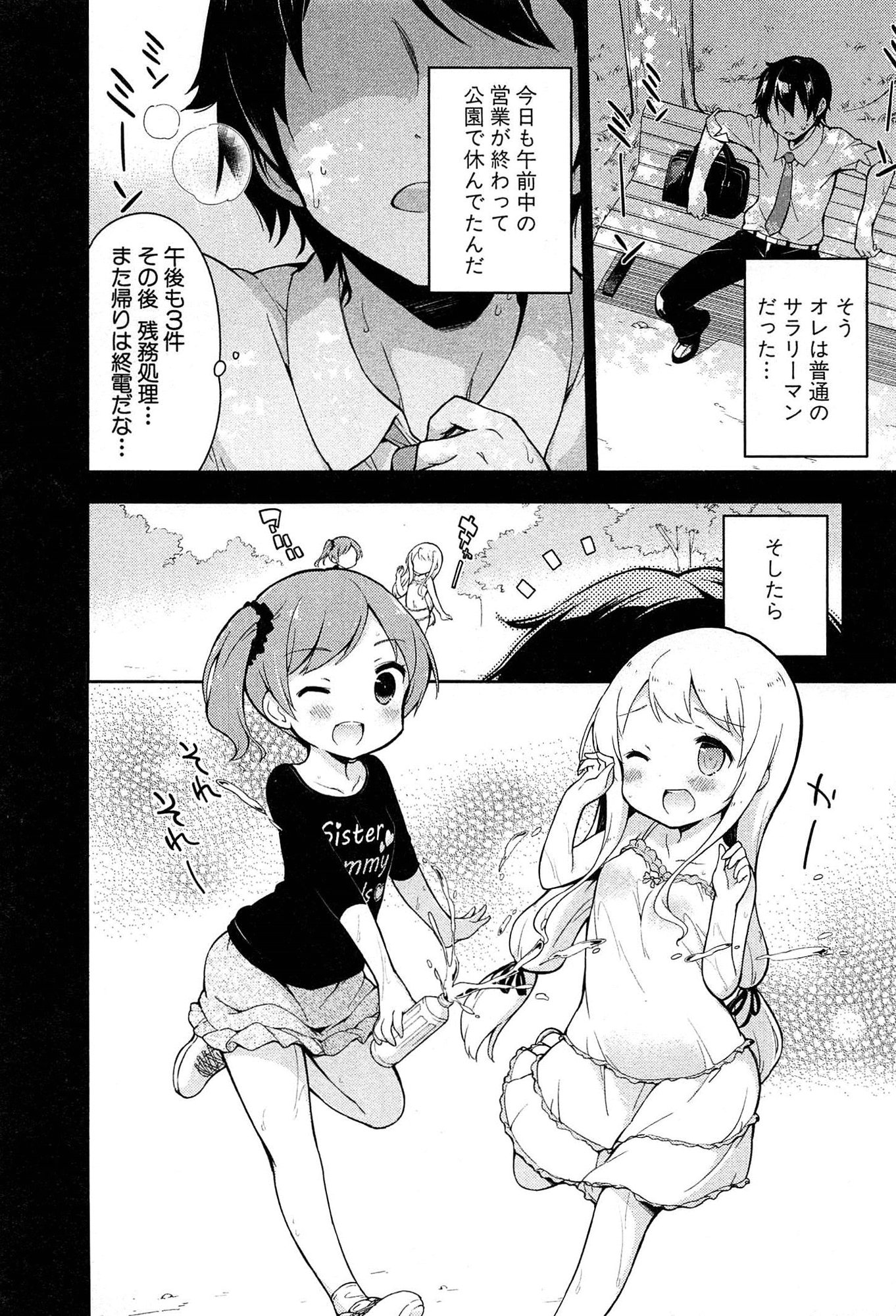 [牛乳のみお] 女子小学生はじめましたP! Vol.1