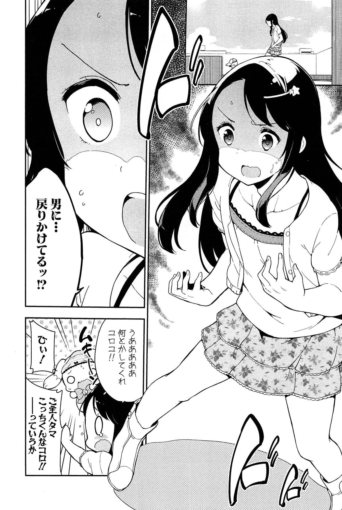 [牛乳のみお] 女子小学生はじめましたP! Vol.1