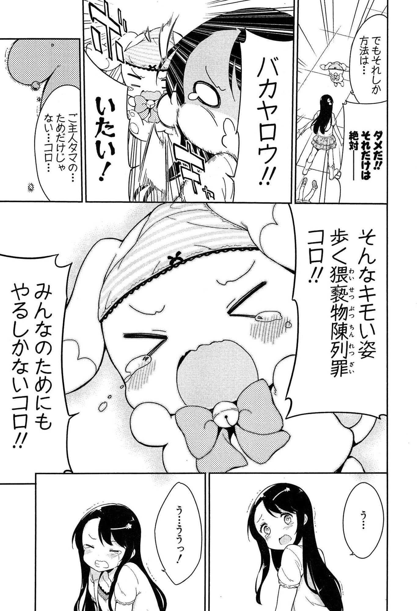 [牛乳のみお] 女子小学生はじめましたP! Vol.1