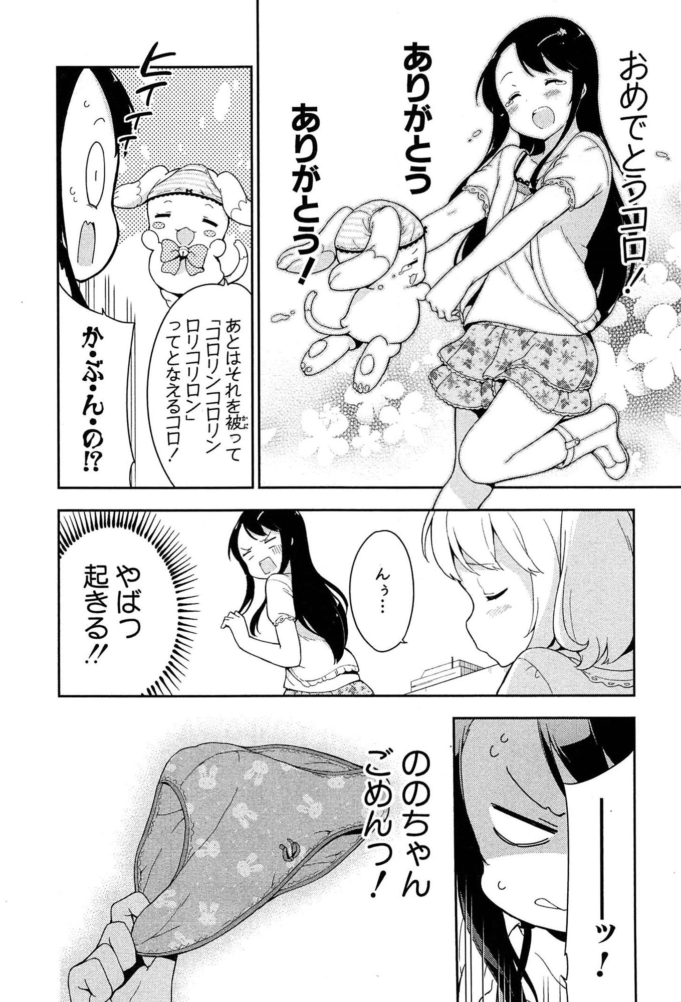 [牛乳のみお] 女子小学生はじめましたP! Vol.1