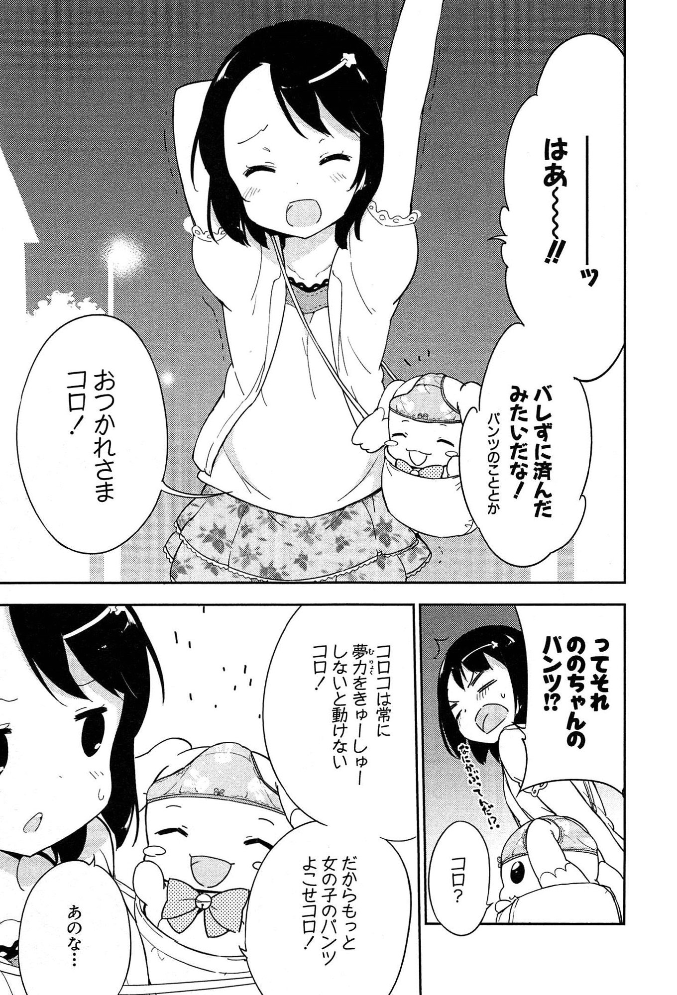 [牛乳のみお] 女子小学生はじめましたP! Vol.1