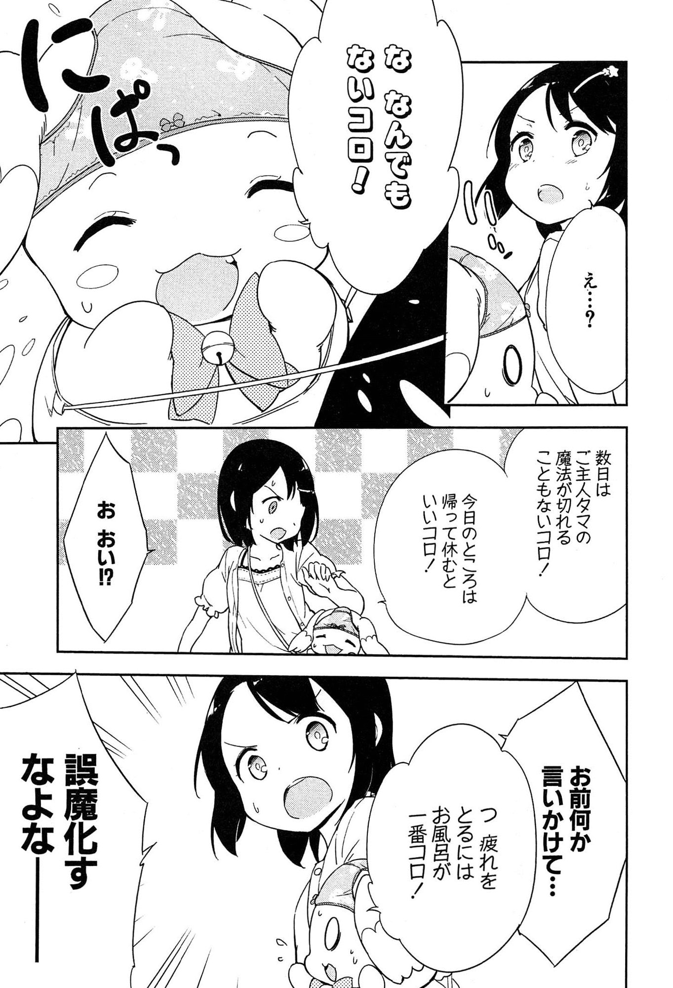 [牛乳のみお] 女子小学生はじめましたP! Vol.1