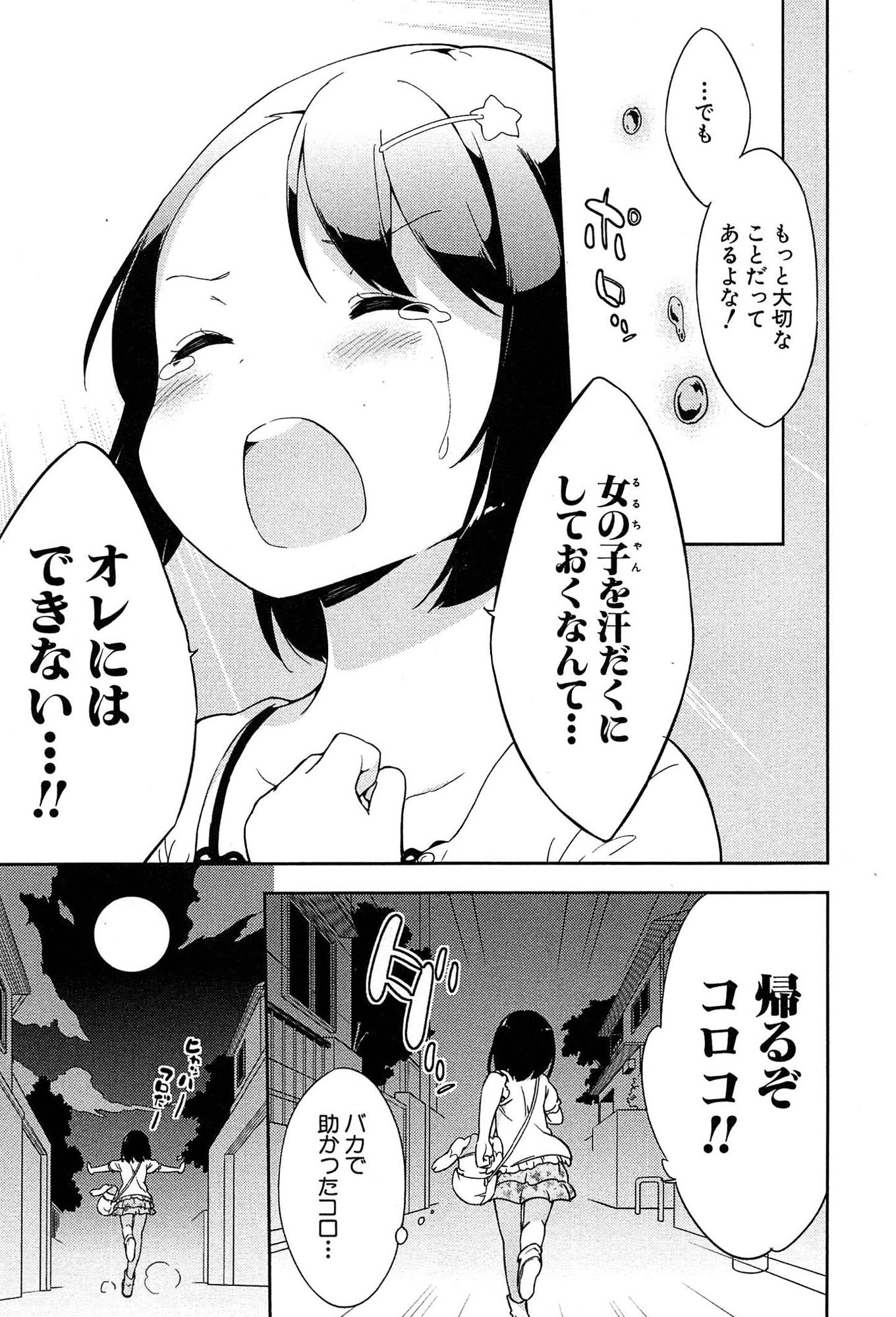 [牛乳のみお] 女子小学生はじめましたP! Vol.1