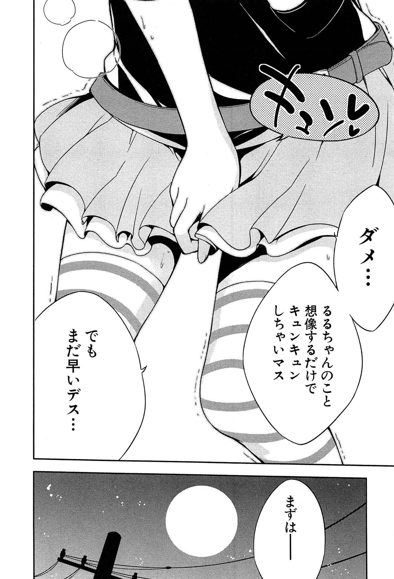 [牛乳のみお] 女子小学生はじめましたP! Vol.1