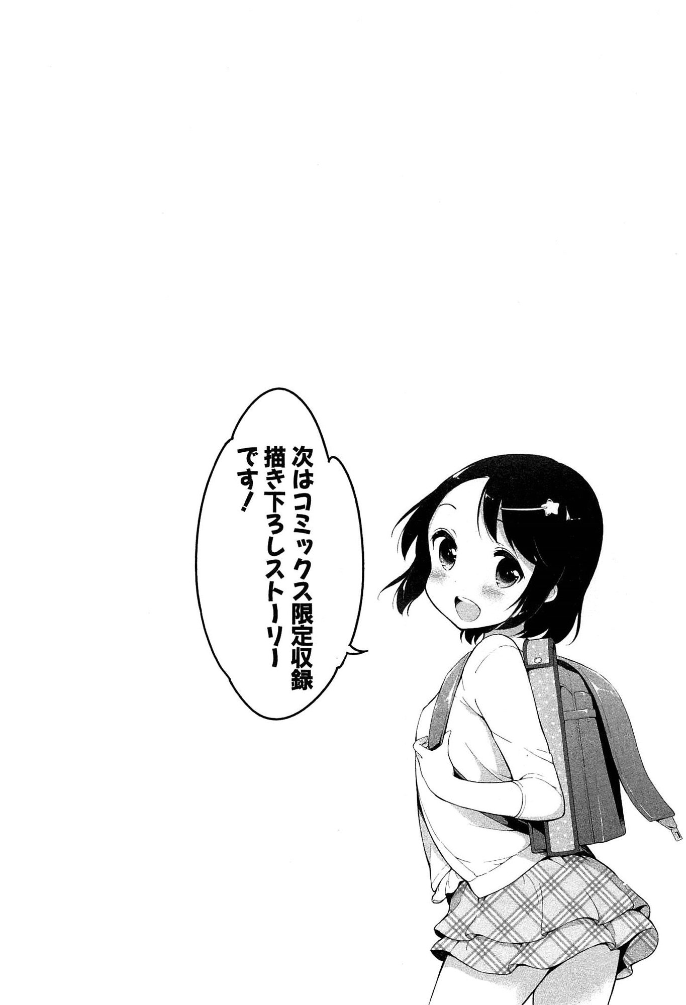 [牛乳のみお] 女子小学生はじめましたP! Vol.1