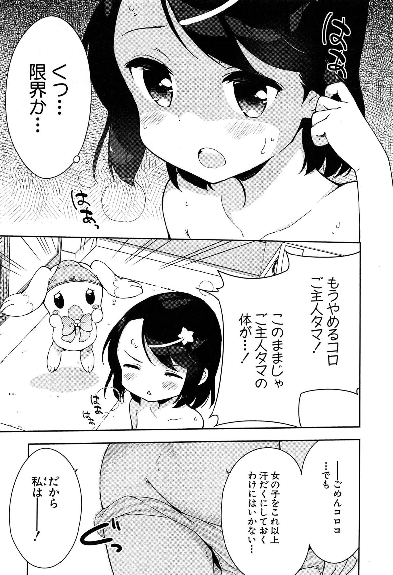 [牛乳のみお] 女子小学生はじめましたP! Vol.1