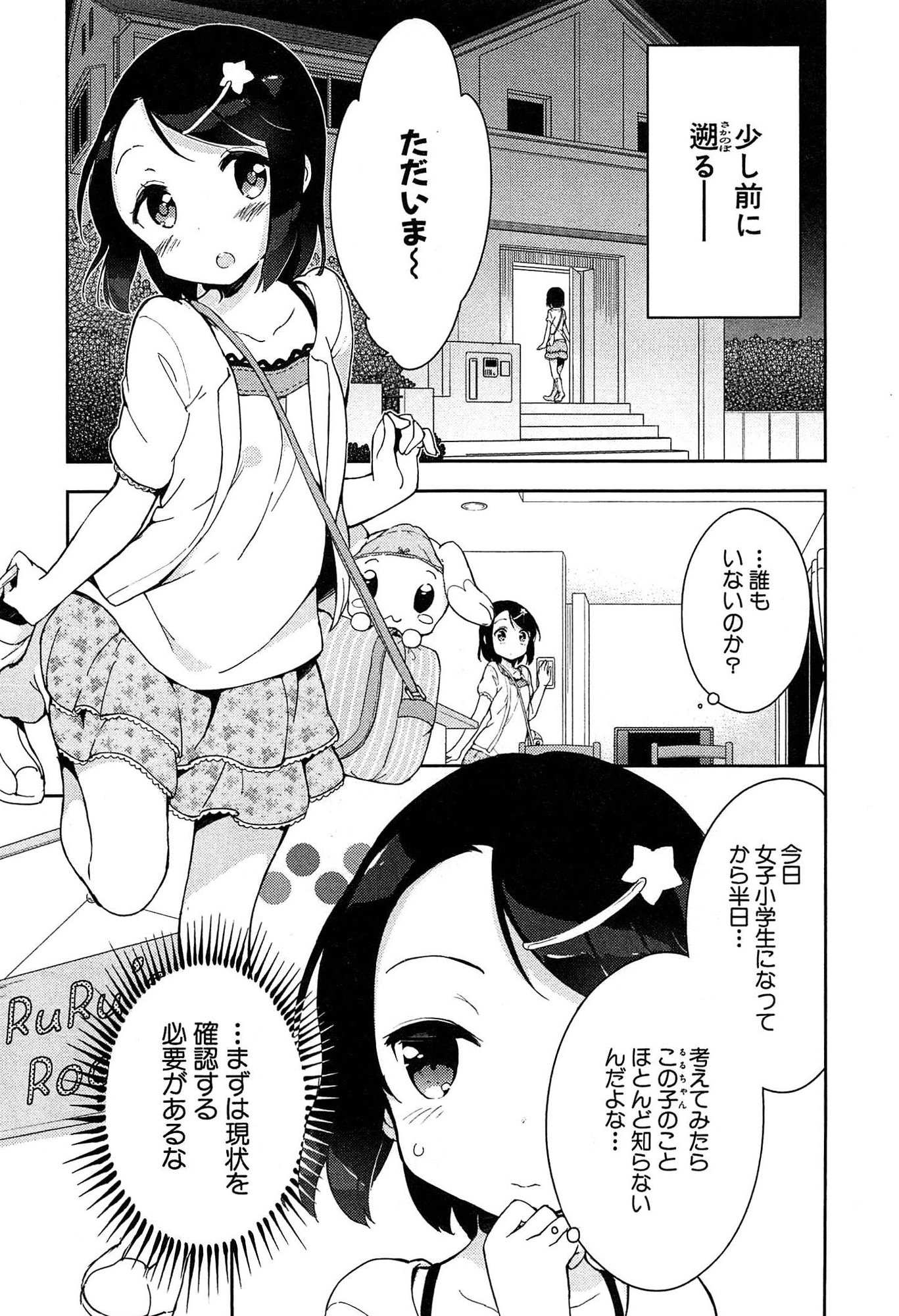 [牛乳のみお] 女子小学生はじめましたP! Vol.1