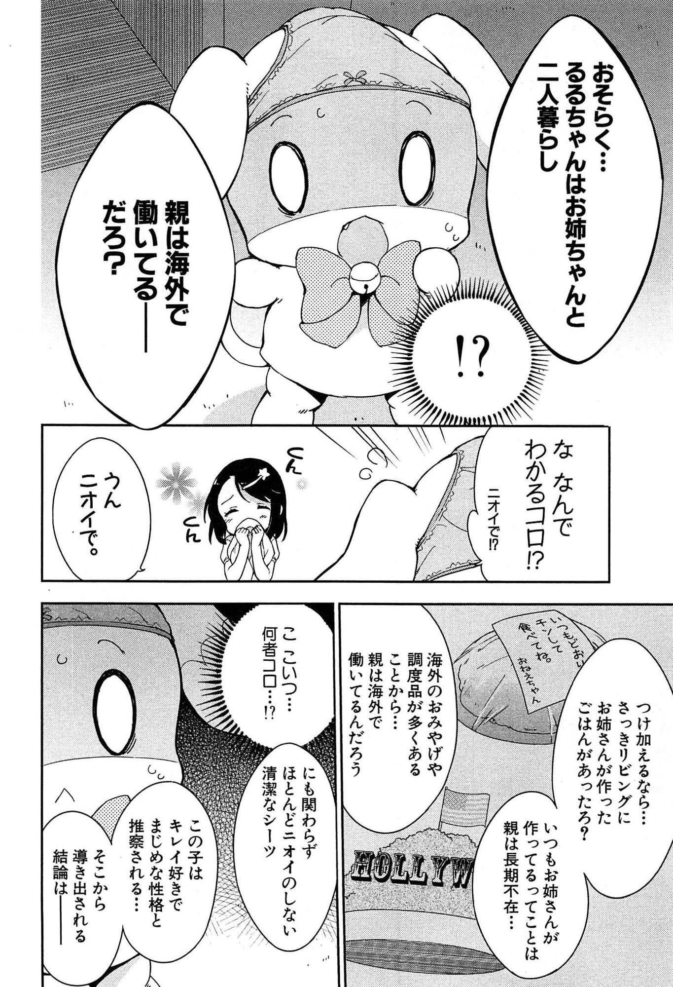 [牛乳のみお] 女子小学生はじめましたP! Vol.1