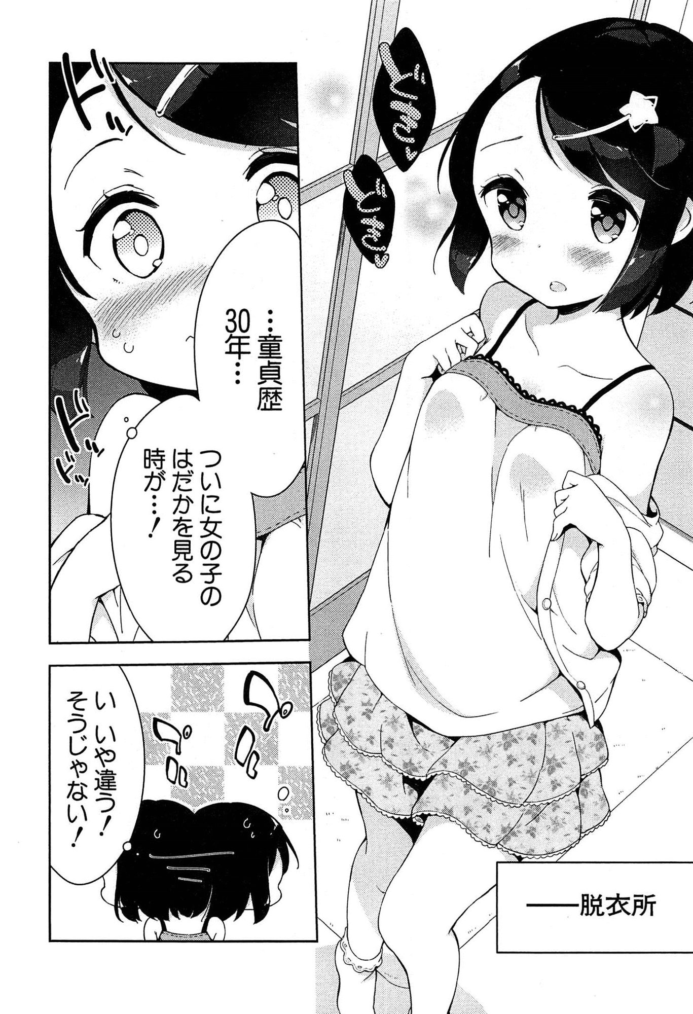 [牛乳のみお] 女子小学生はじめましたP! Vol.1