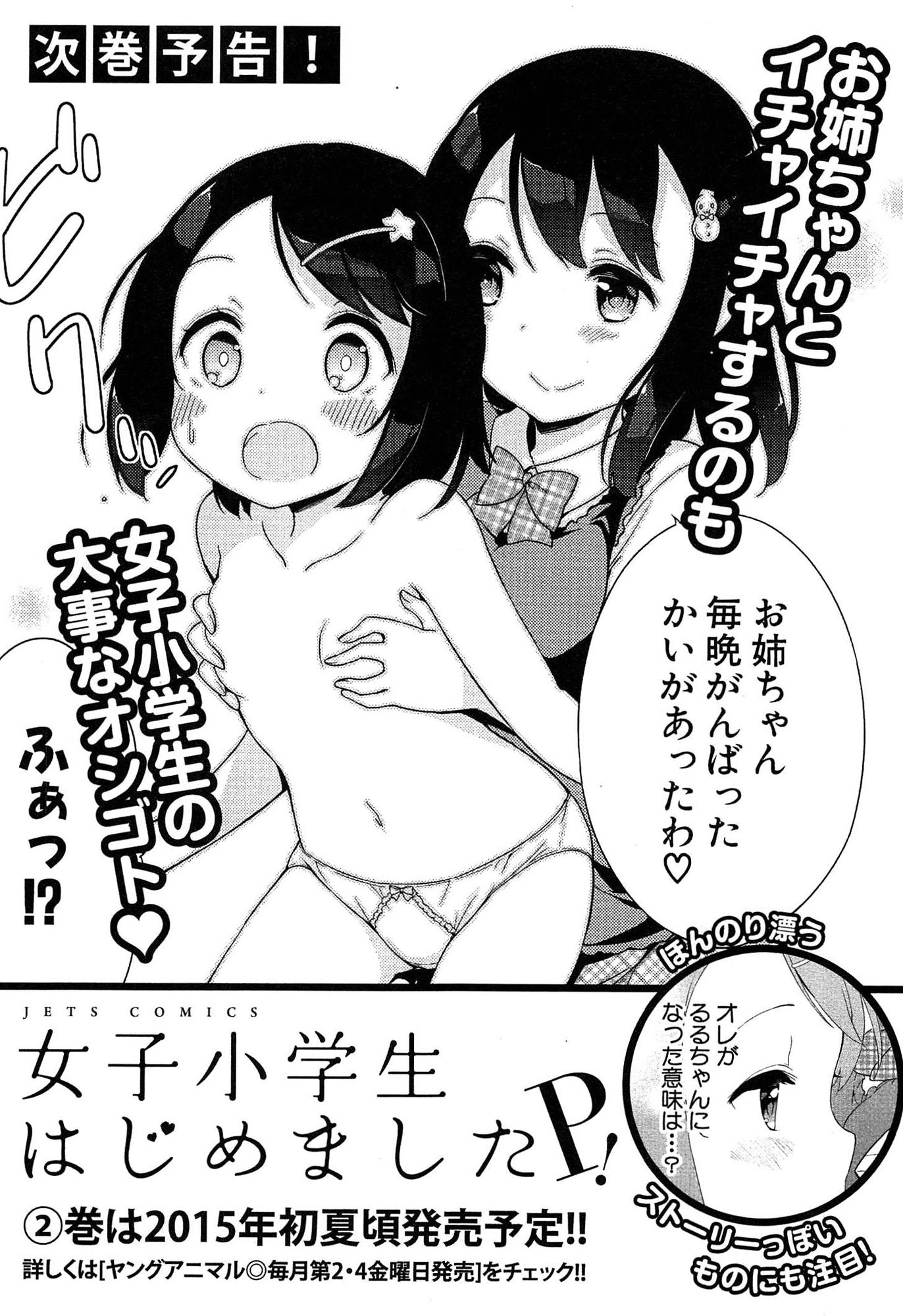 [牛乳のみお] 女子小学生はじめましたP! Vol.1