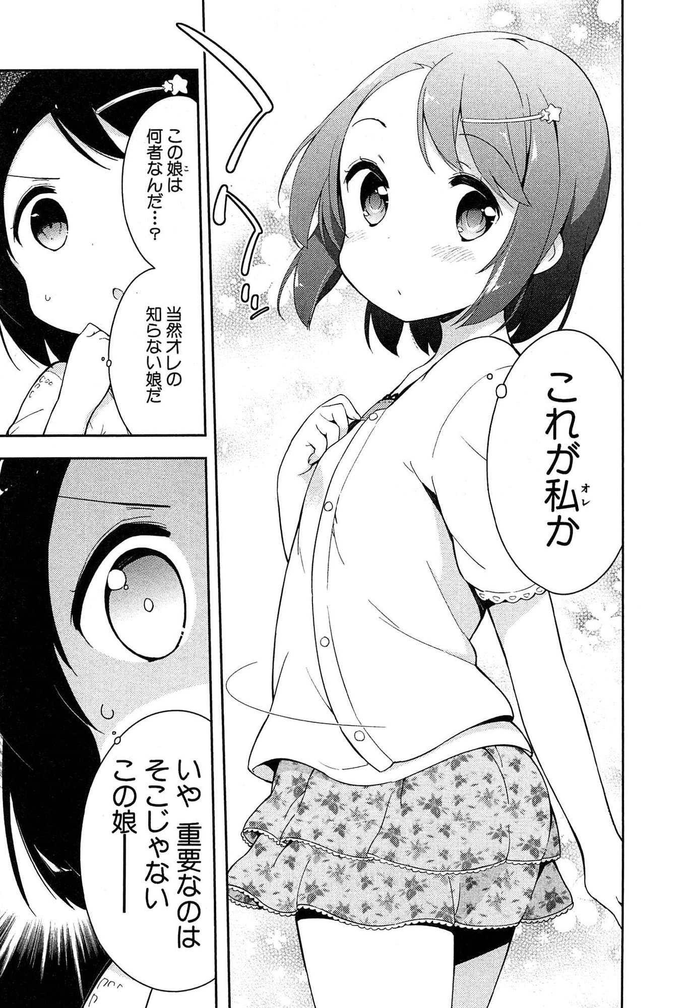 [牛乳のみお] 女子小学生はじめましたP! Vol.1