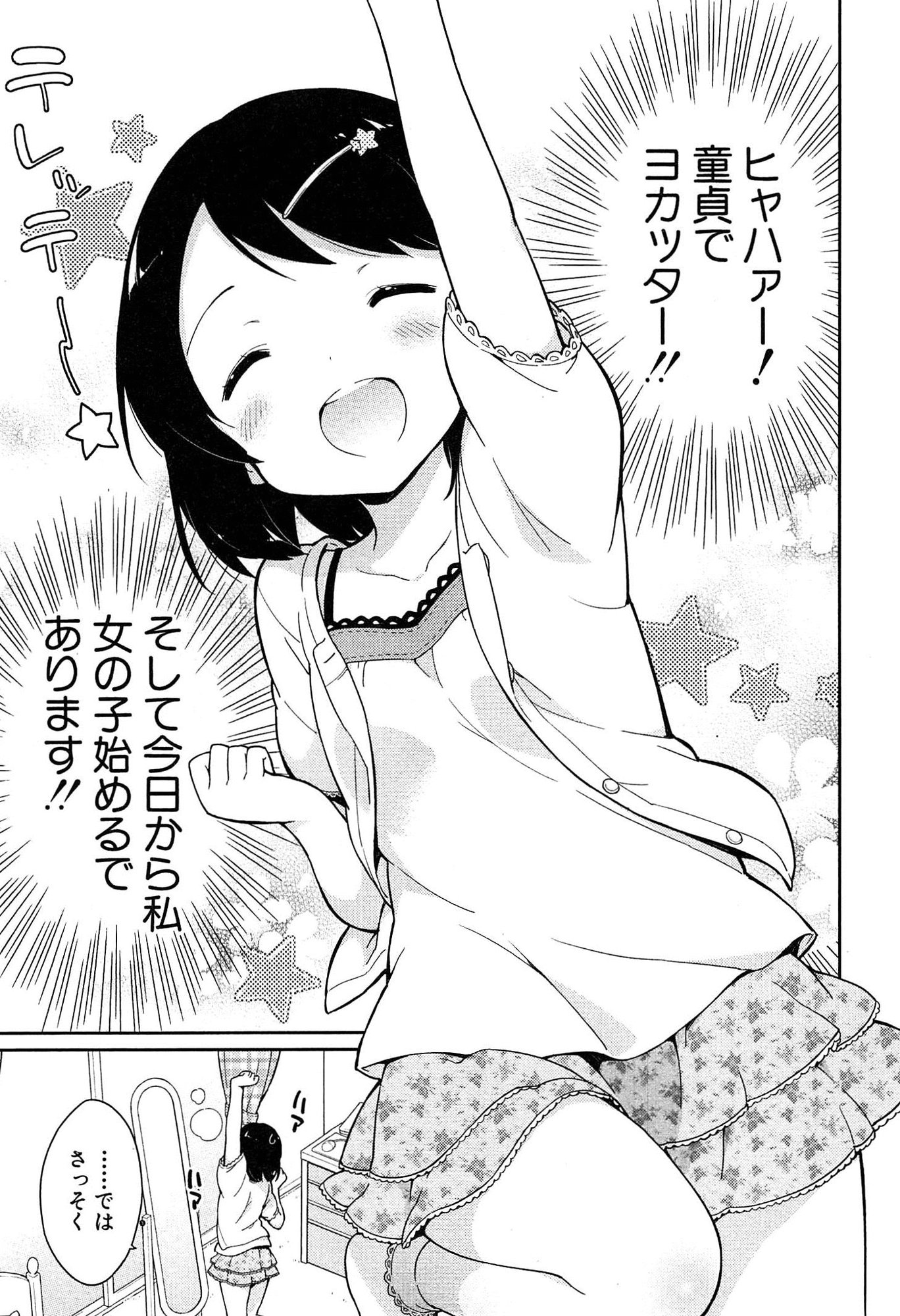 [牛乳のみお] 女子小学生はじめましたP! Vol.1