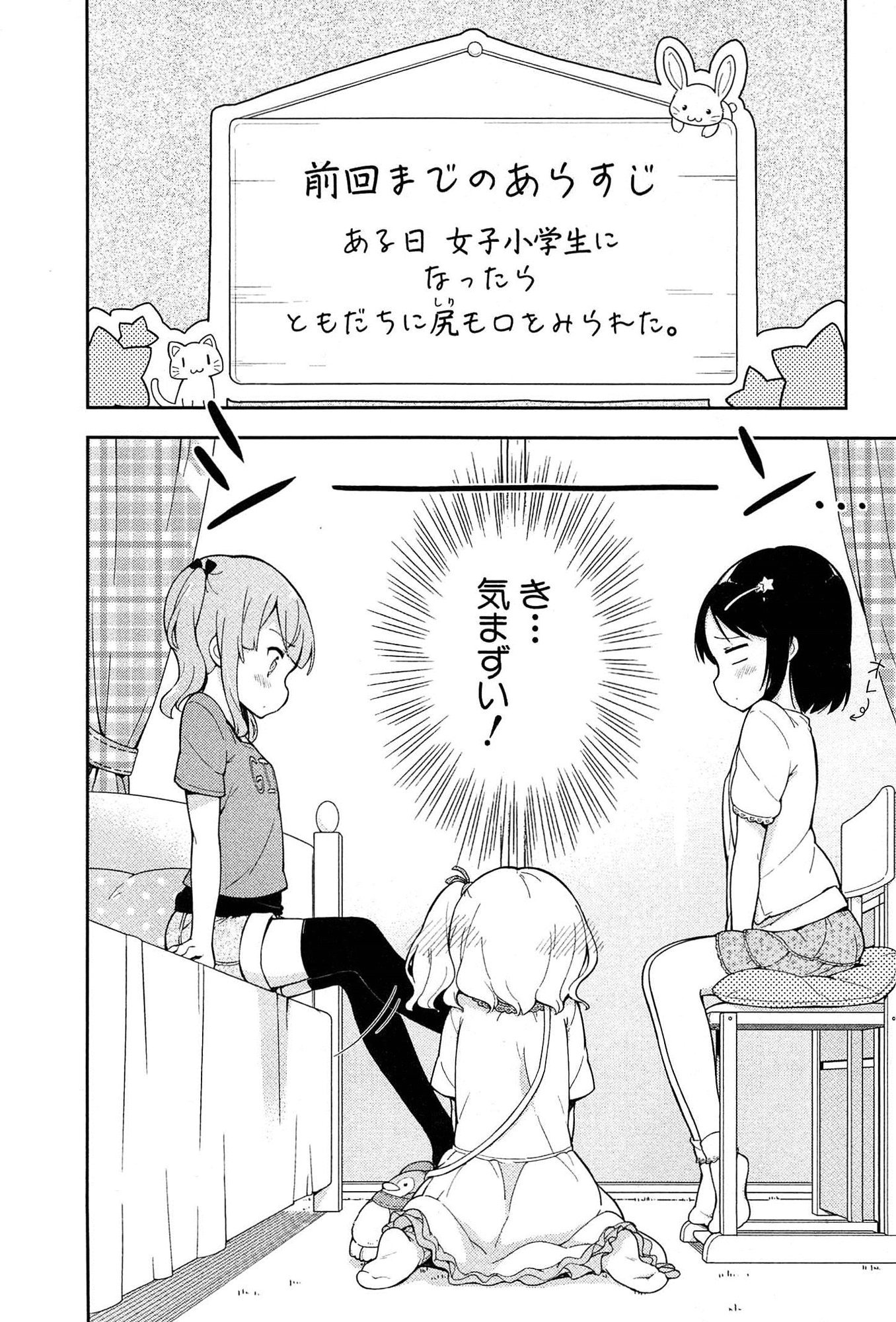 [牛乳のみお] 女子小学生はじめましたP! Vol.1