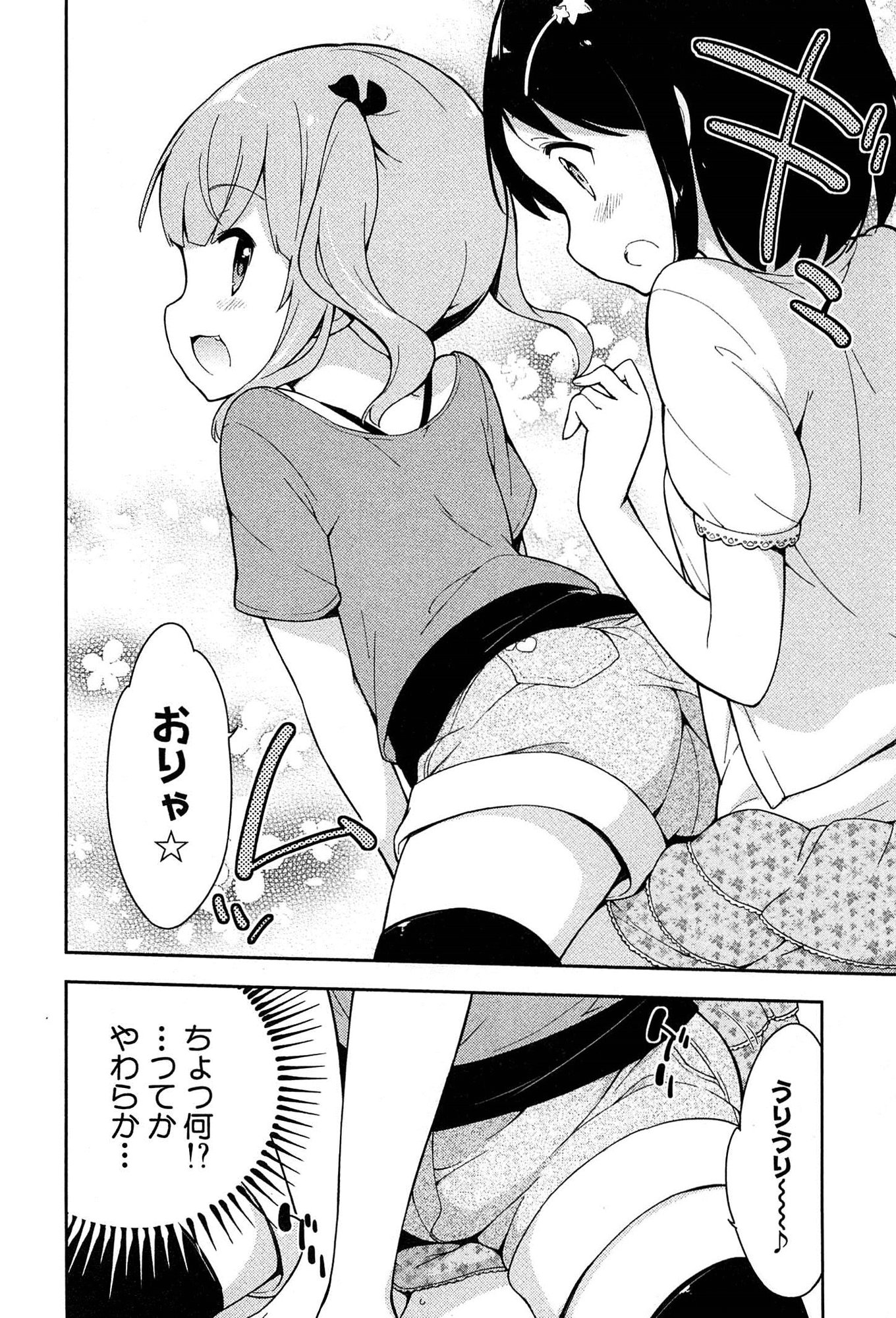 [牛乳のみお] 女子小学生はじめましたP! Vol.1