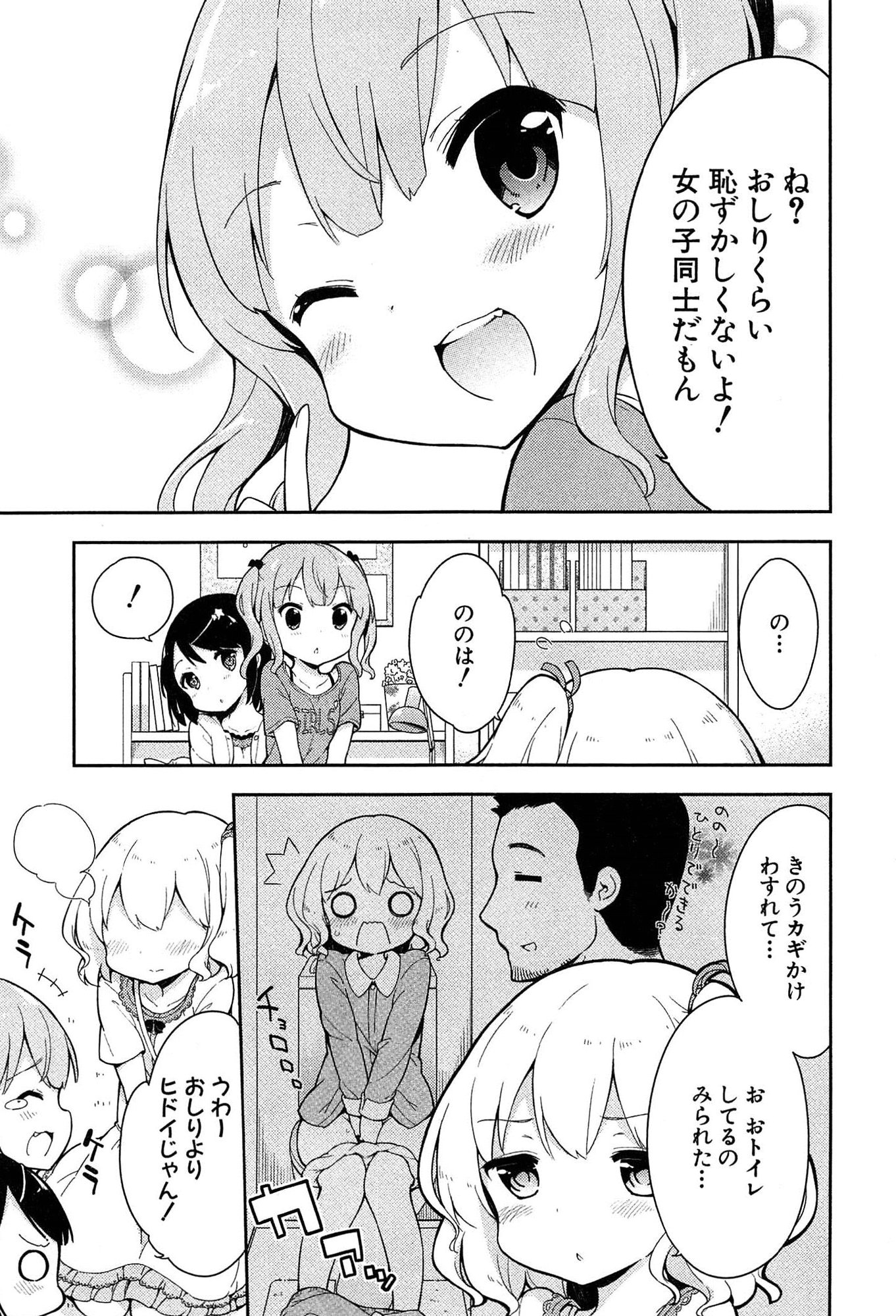 [牛乳のみお] 女子小学生はじめましたP! Vol.1