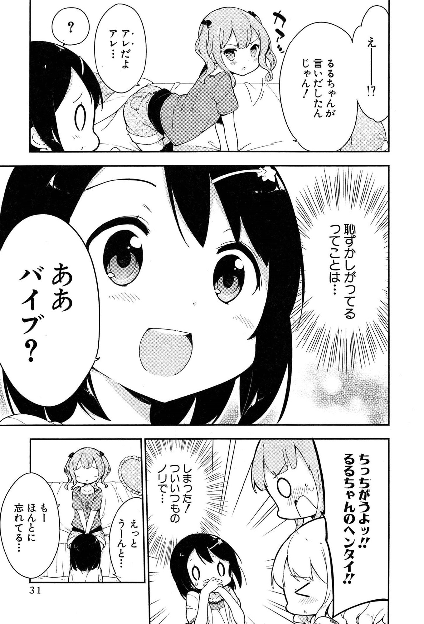 [牛乳のみお] 女子小学生はじめましたP! Vol.1