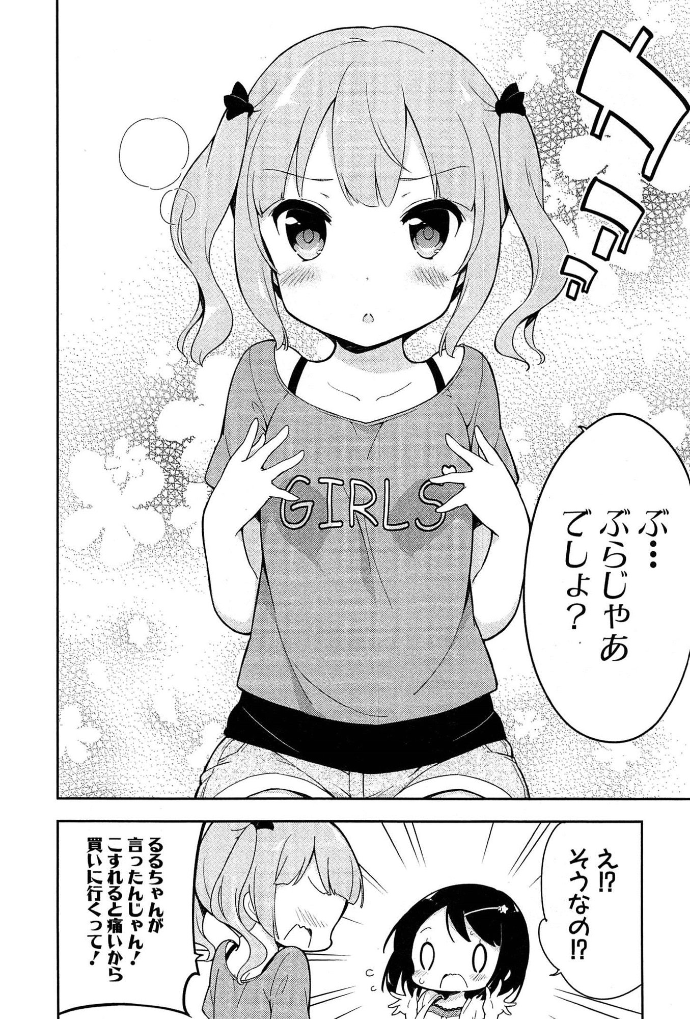 [牛乳のみお] 女子小学生はじめましたP! Vol.1