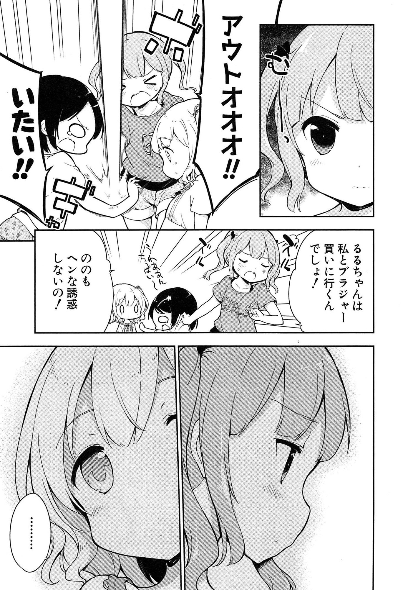 [牛乳のみお] 女子小学生はじめましたP! Vol.1