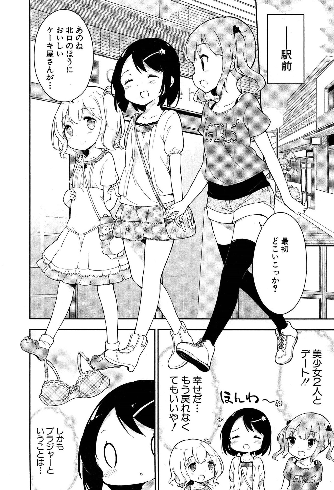 [牛乳のみお] 女子小学生はじめましたP! Vol.1