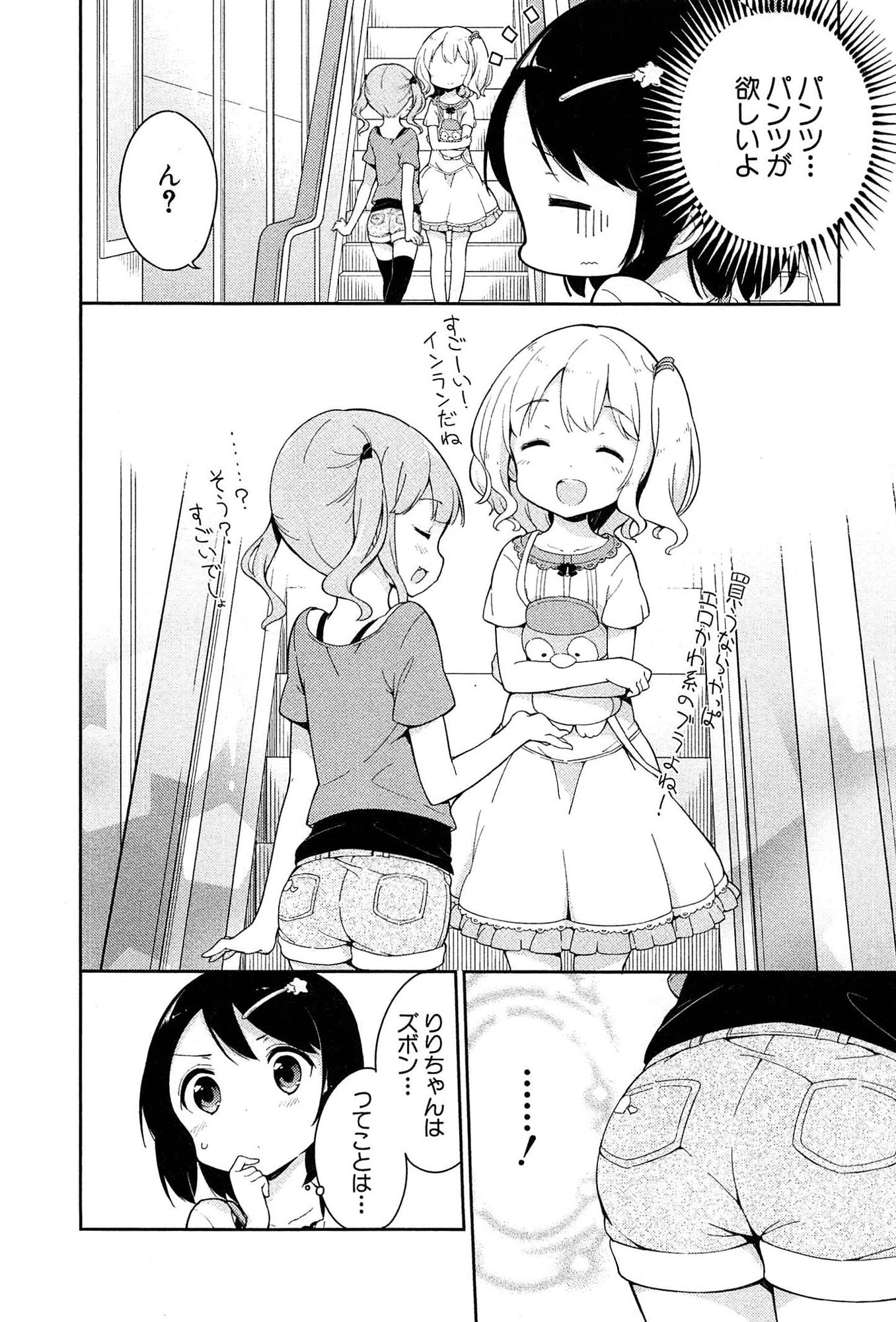 [牛乳のみお] 女子小学生はじめましたP! Vol.1