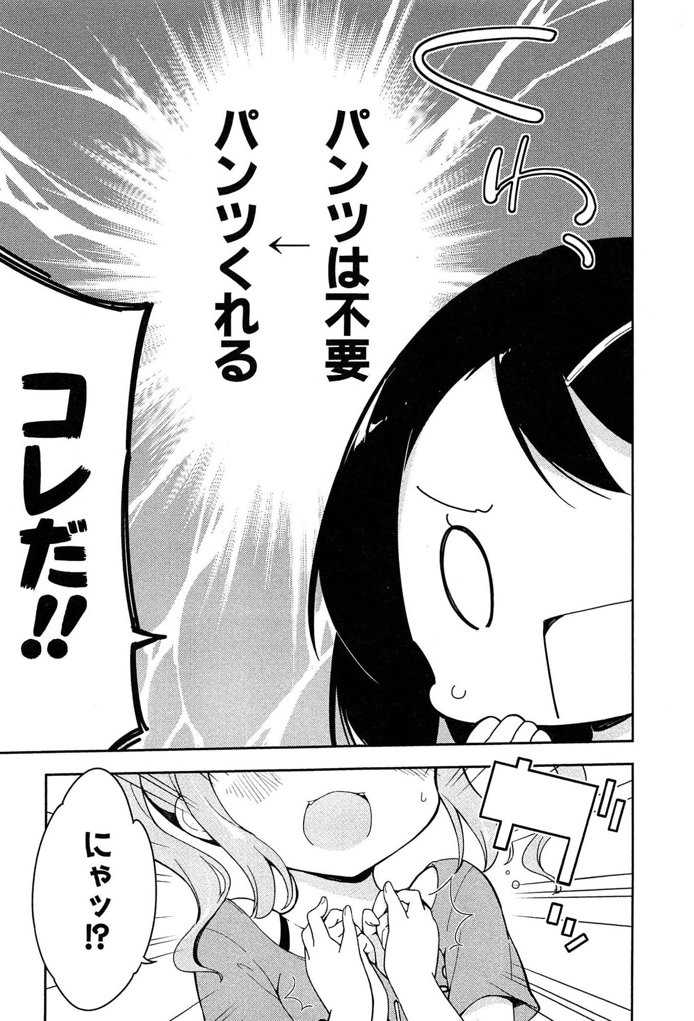 [牛乳のみお] 女子小学生はじめましたP! Vol.1