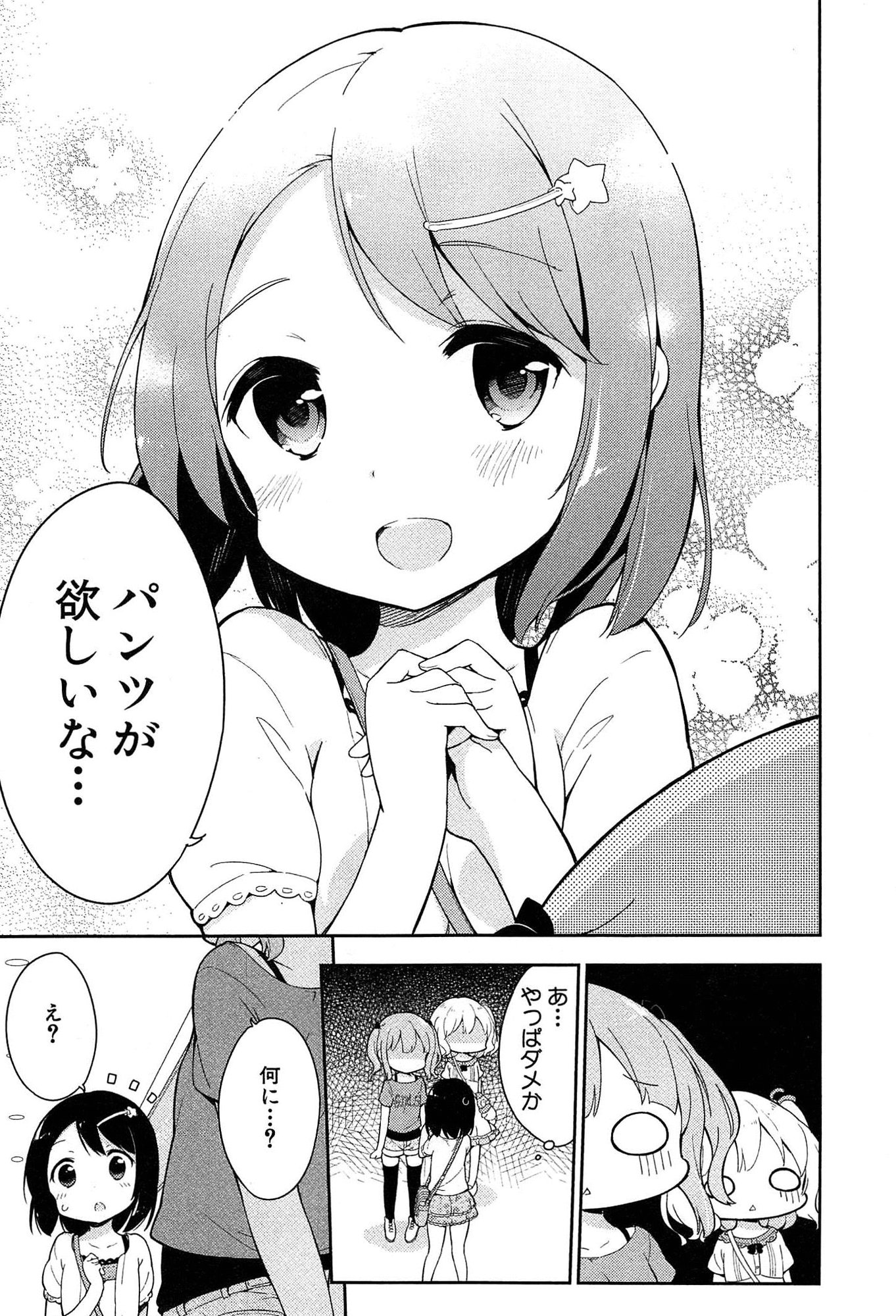 [牛乳のみお] 女子小学生はじめましたP! Vol.1