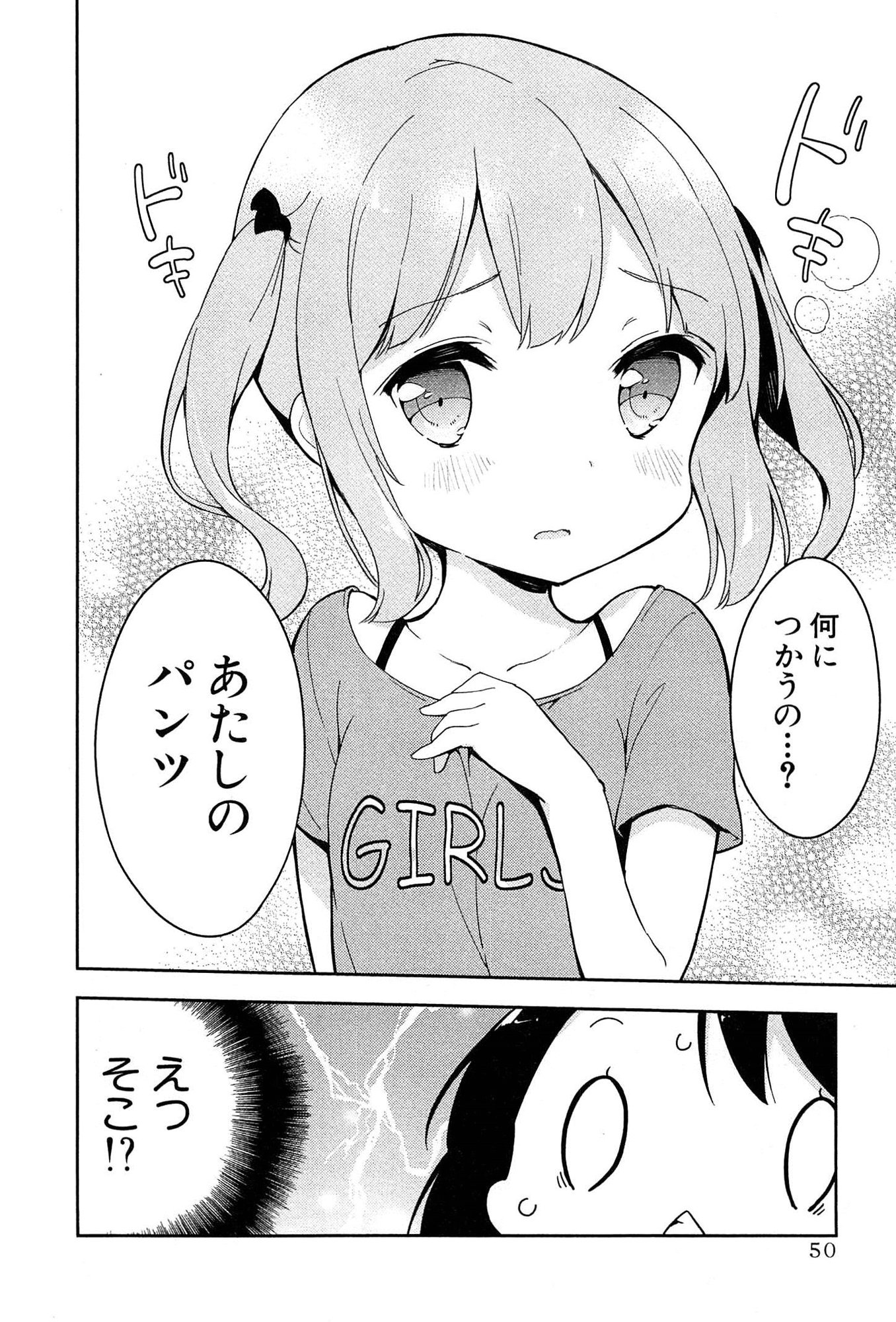 [牛乳のみお] 女子小学生はじめましたP! Vol.1