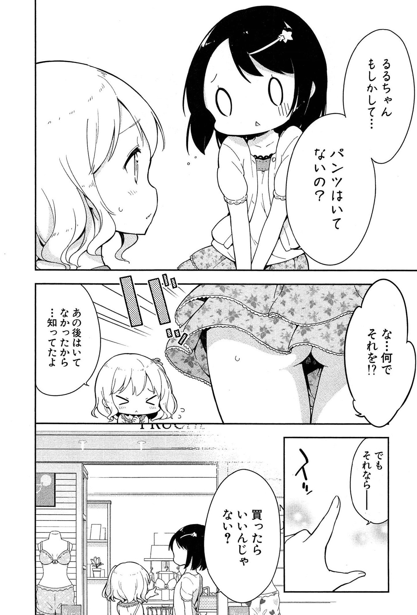 [牛乳のみお] 女子小学生はじめましたP! Vol.1