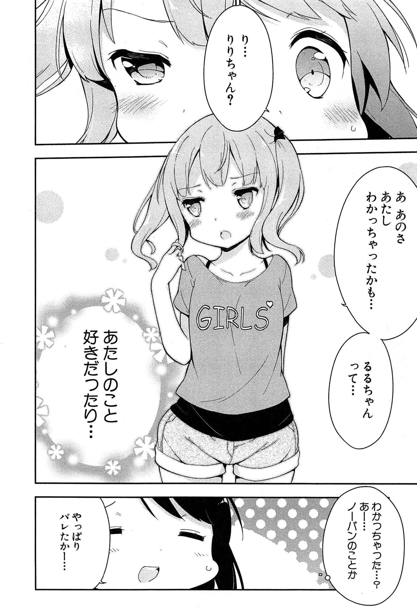 [牛乳のみお] 女子小学生はじめましたP! Vol.1