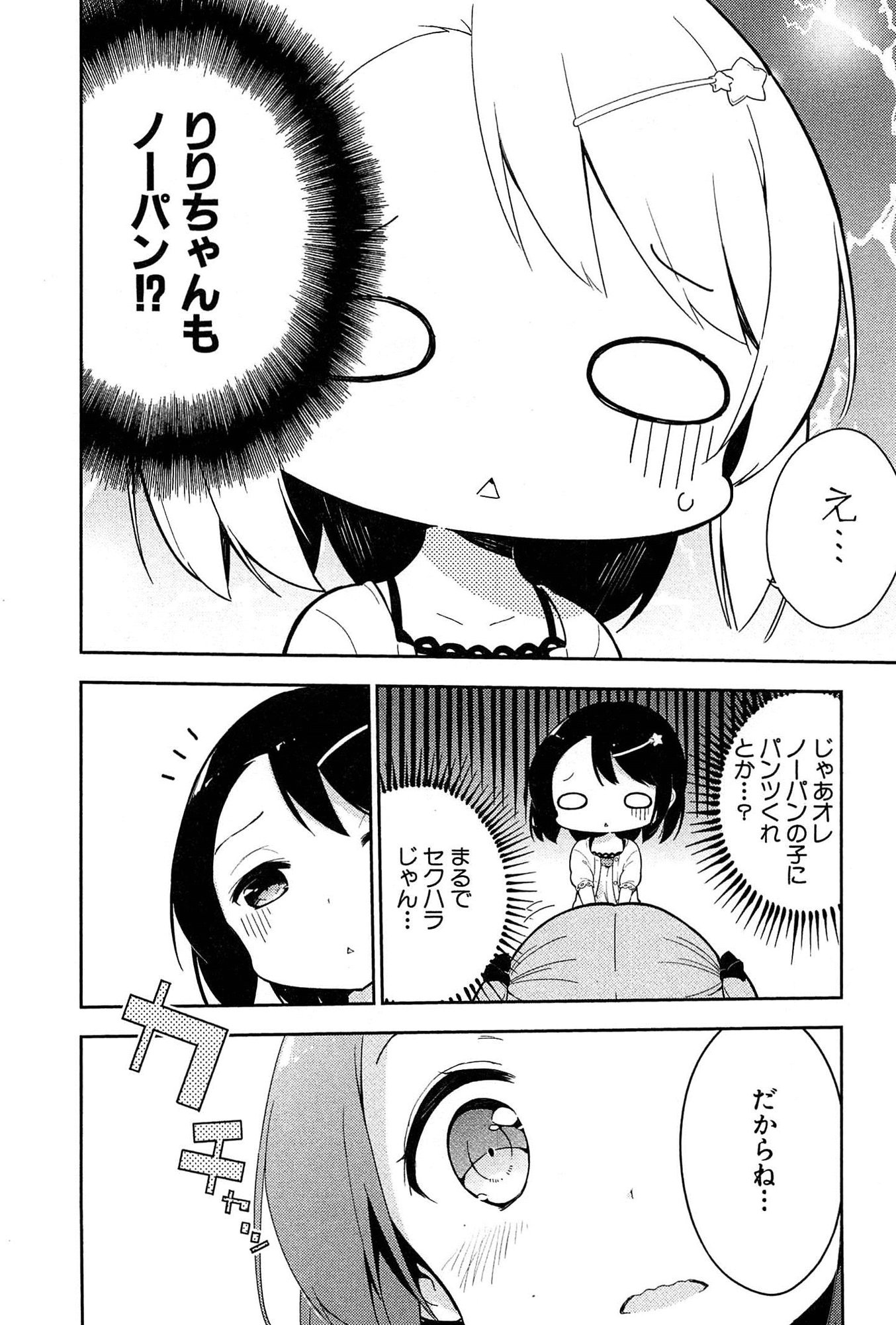 [牛乳のみお] 女子小学生はじめましたP! Vol.1