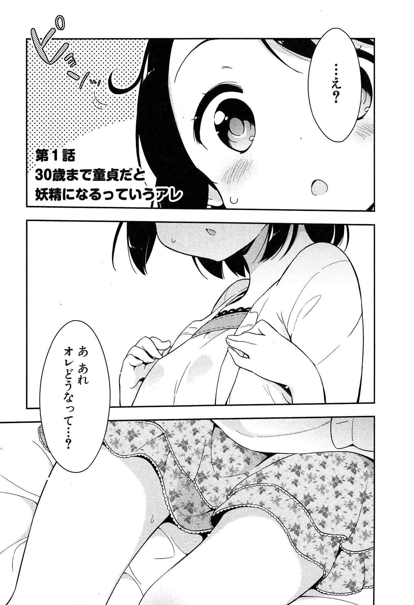 [牛乳のみお] 女子小学生はじめましたP! Vol.1