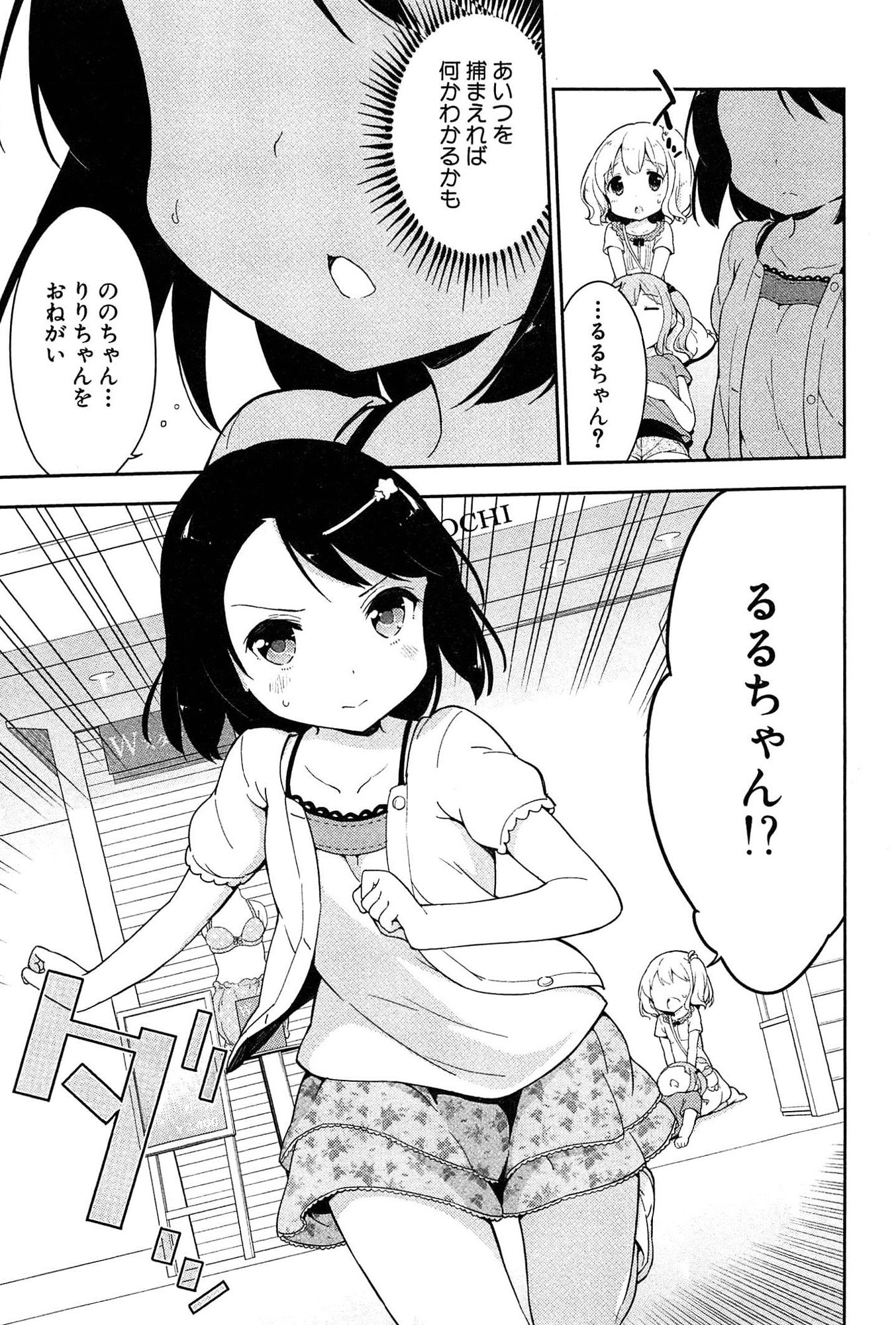 [牛乳のみお] 女子小学生はじめましたP! Vol.1