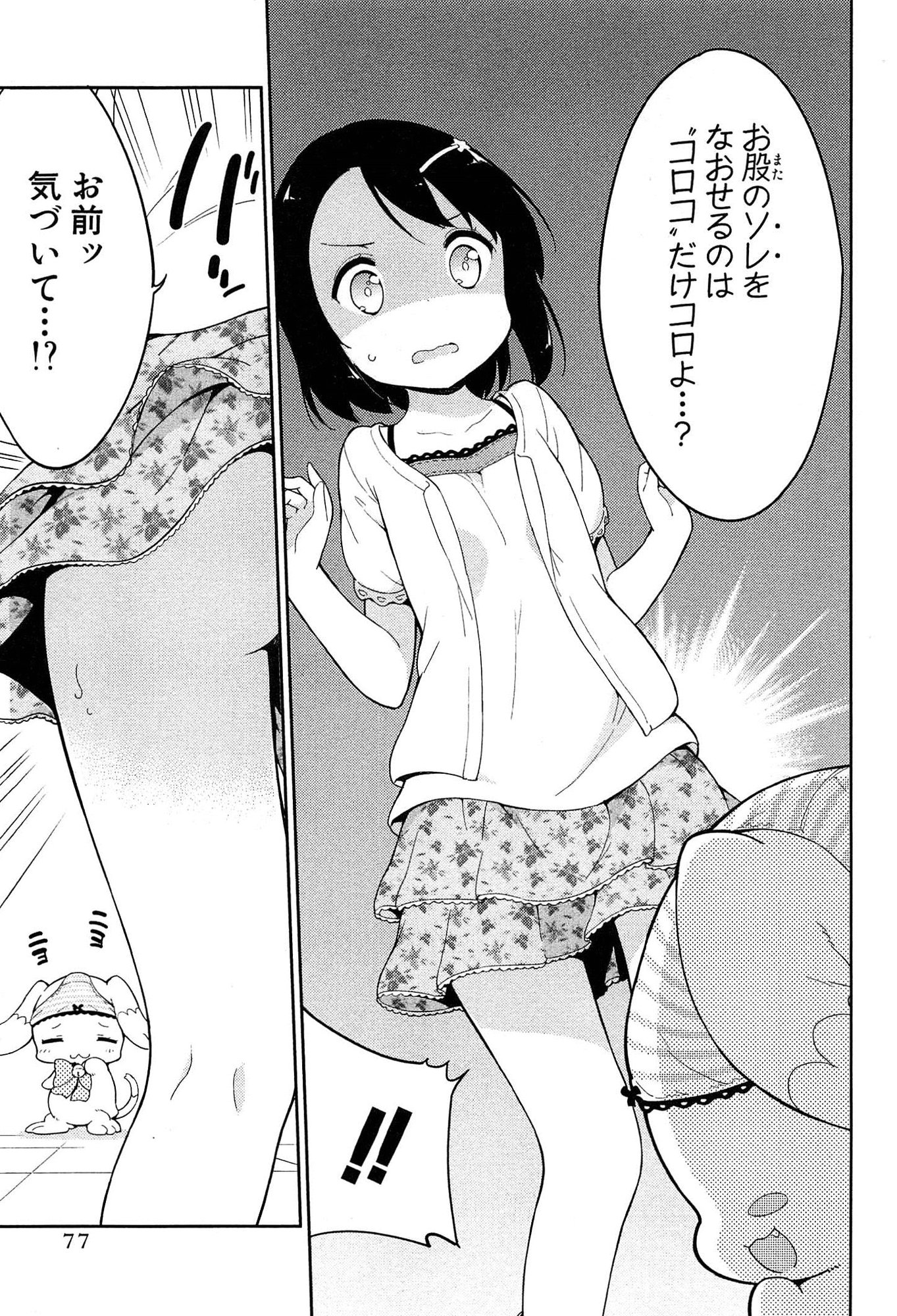 [牛乳のみお] 女子小学生はじめましたP! Vol.1