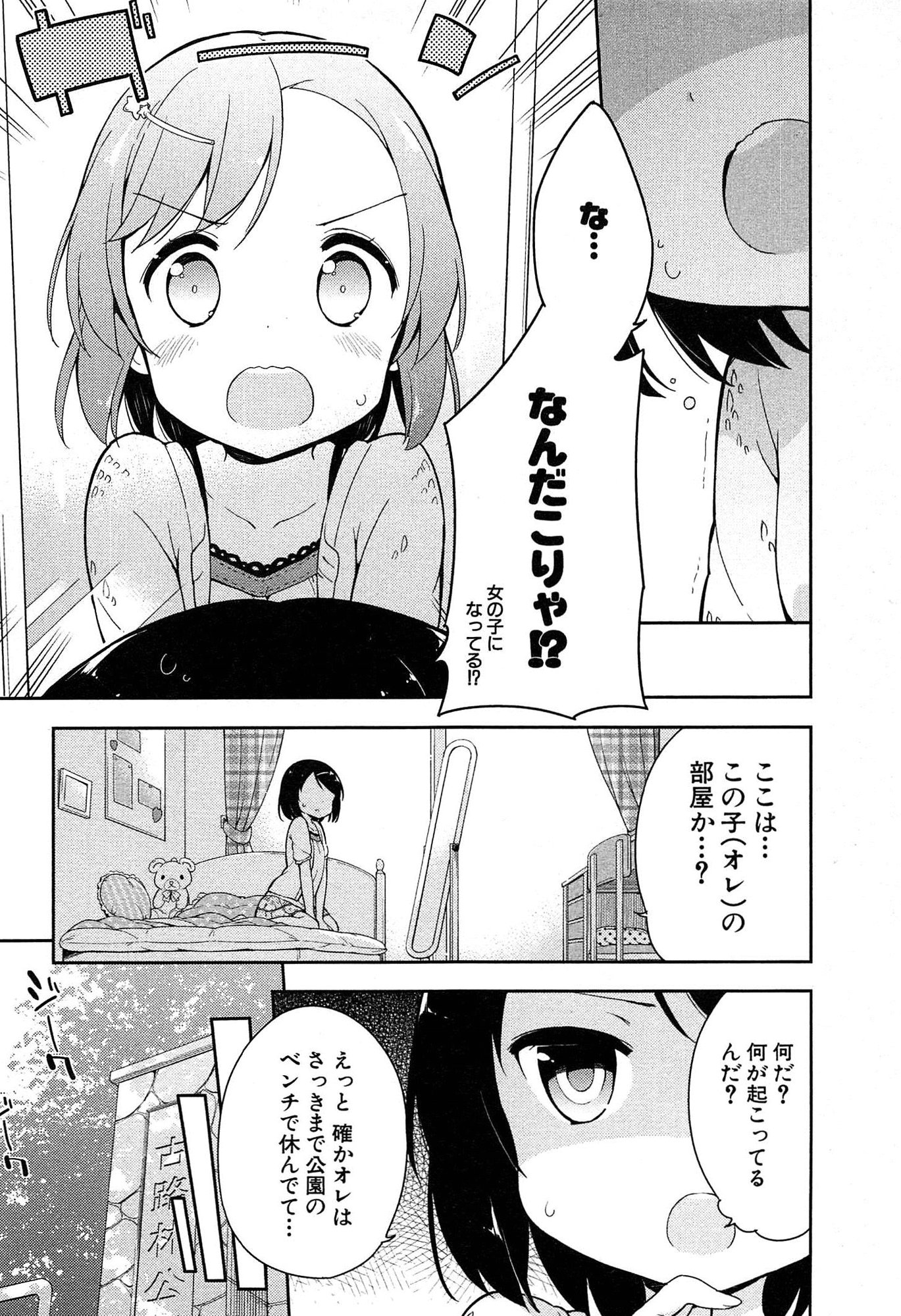 [牛乳のみお] 女子小学生はじめましたP! Vol.1