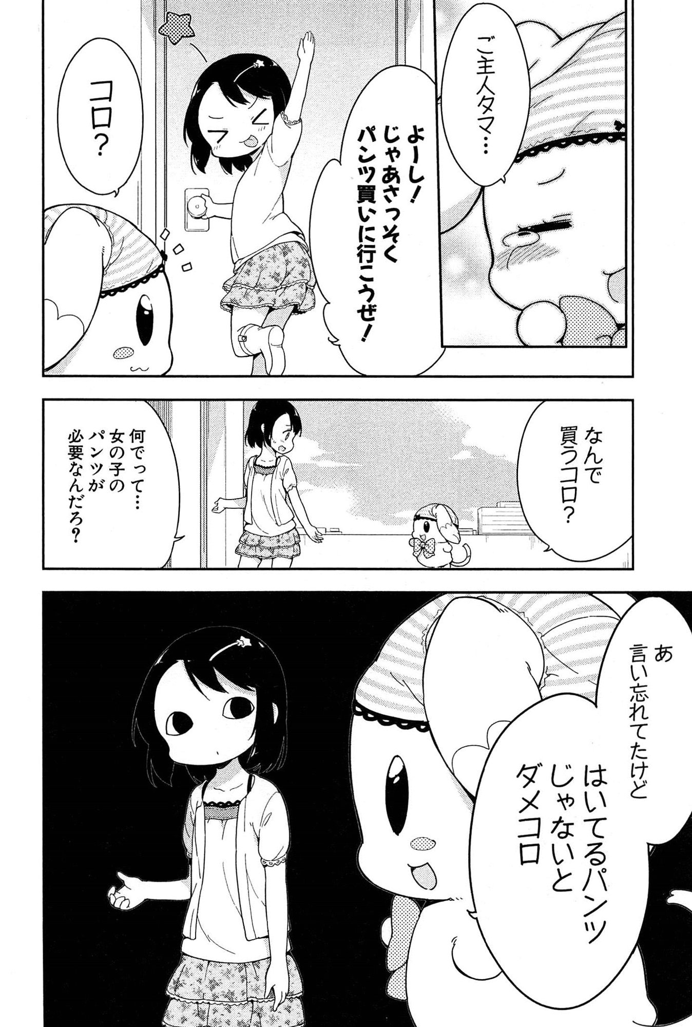 [牛乳のみお] 女子小学生はじめましたP! Vol.1