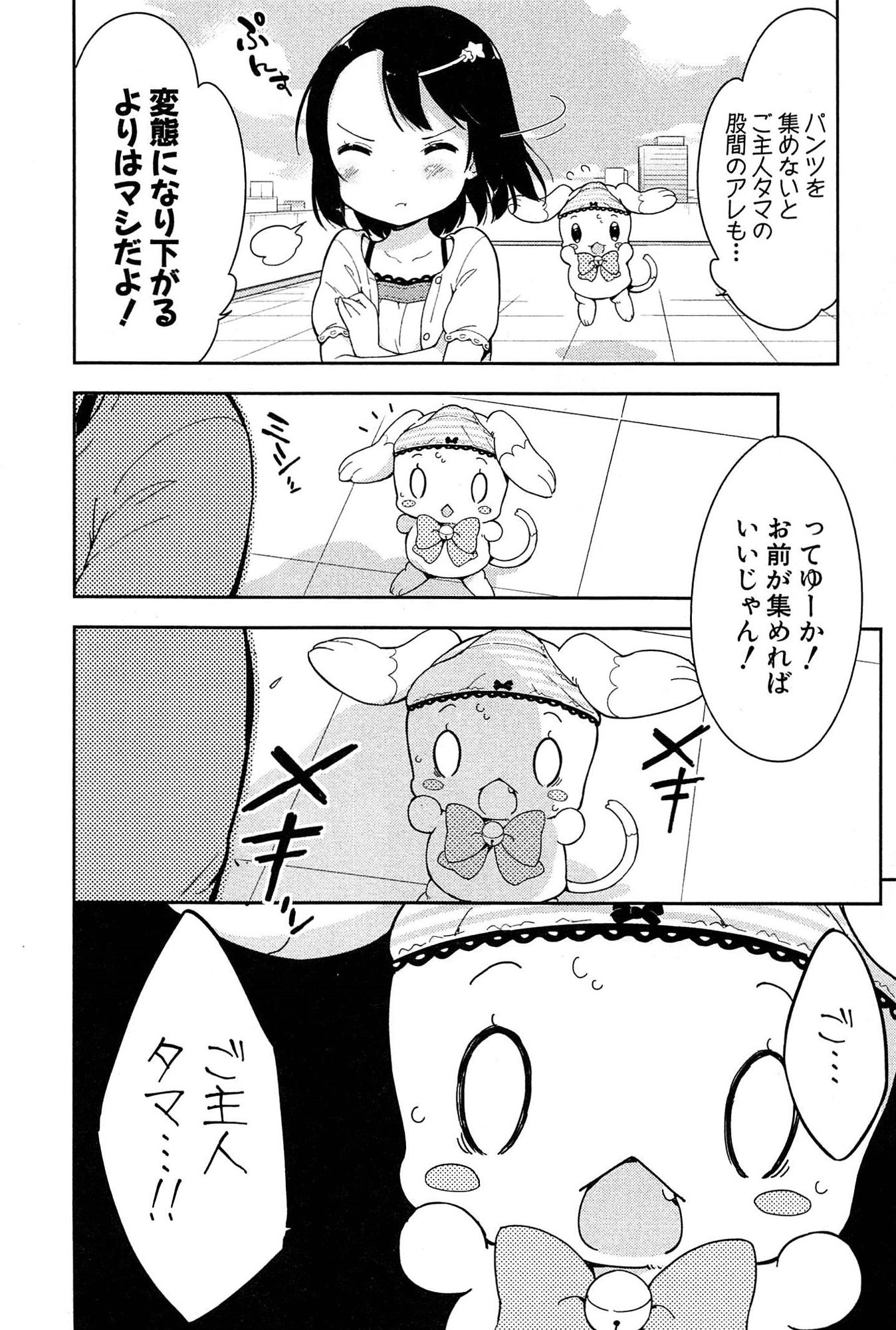 [牛乳のみお] 女子小学生はじめましたP! Vol.1