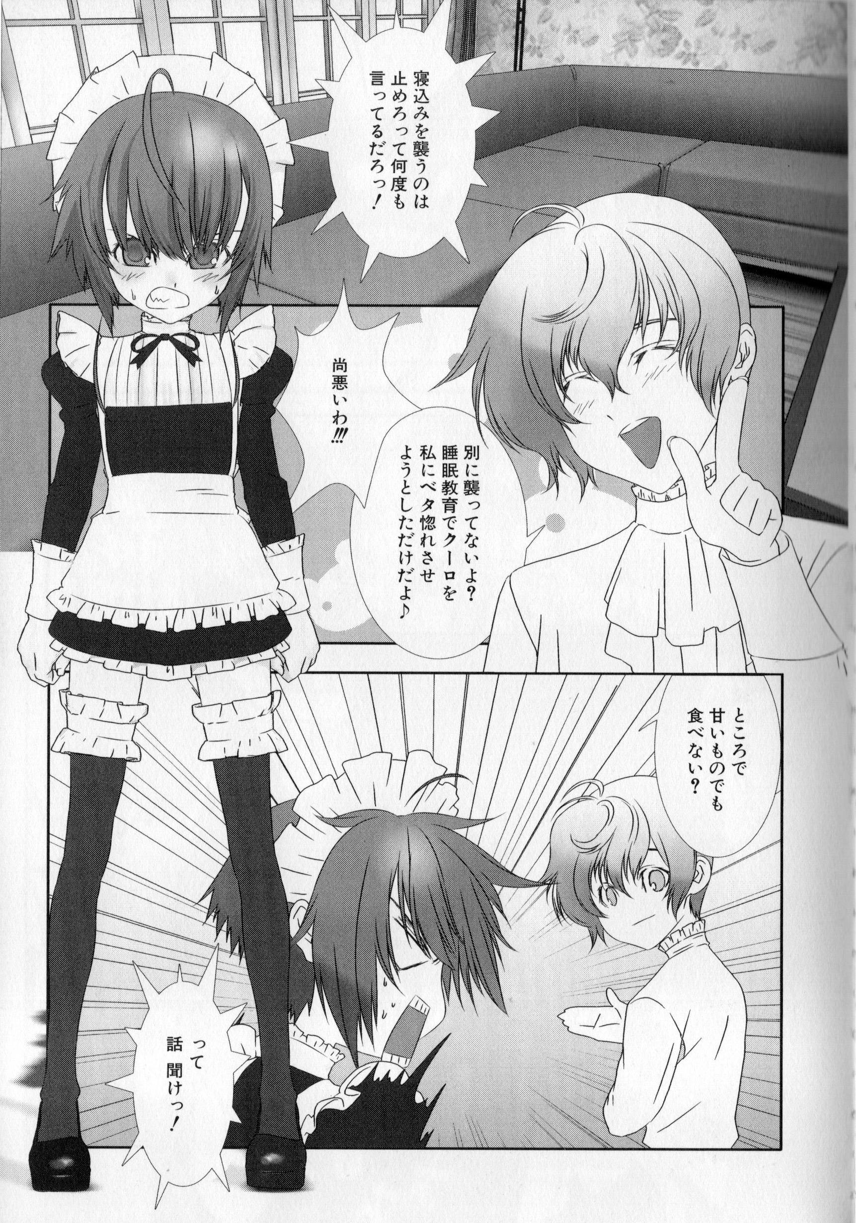 [柊柾葵] 少年メイドクーロ君 〜妊娠編〜