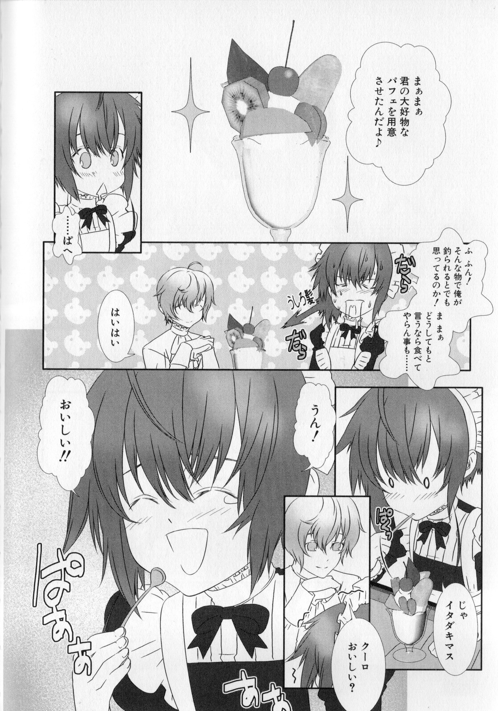 [柊柾葵] 少年メイドクーロ君 〜妊娠編〜