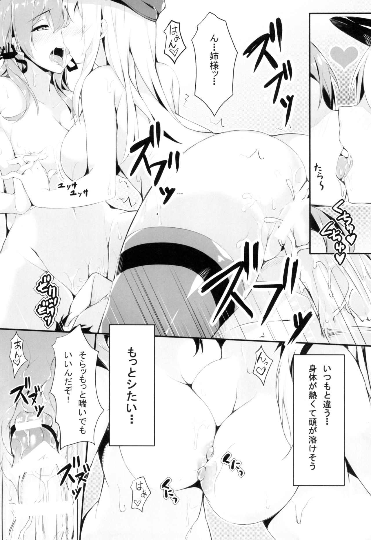 (C88) [塩ちょこ (ナハ78)] B.P bisu♥puri (艦隊これくしょん -艦これ-)
